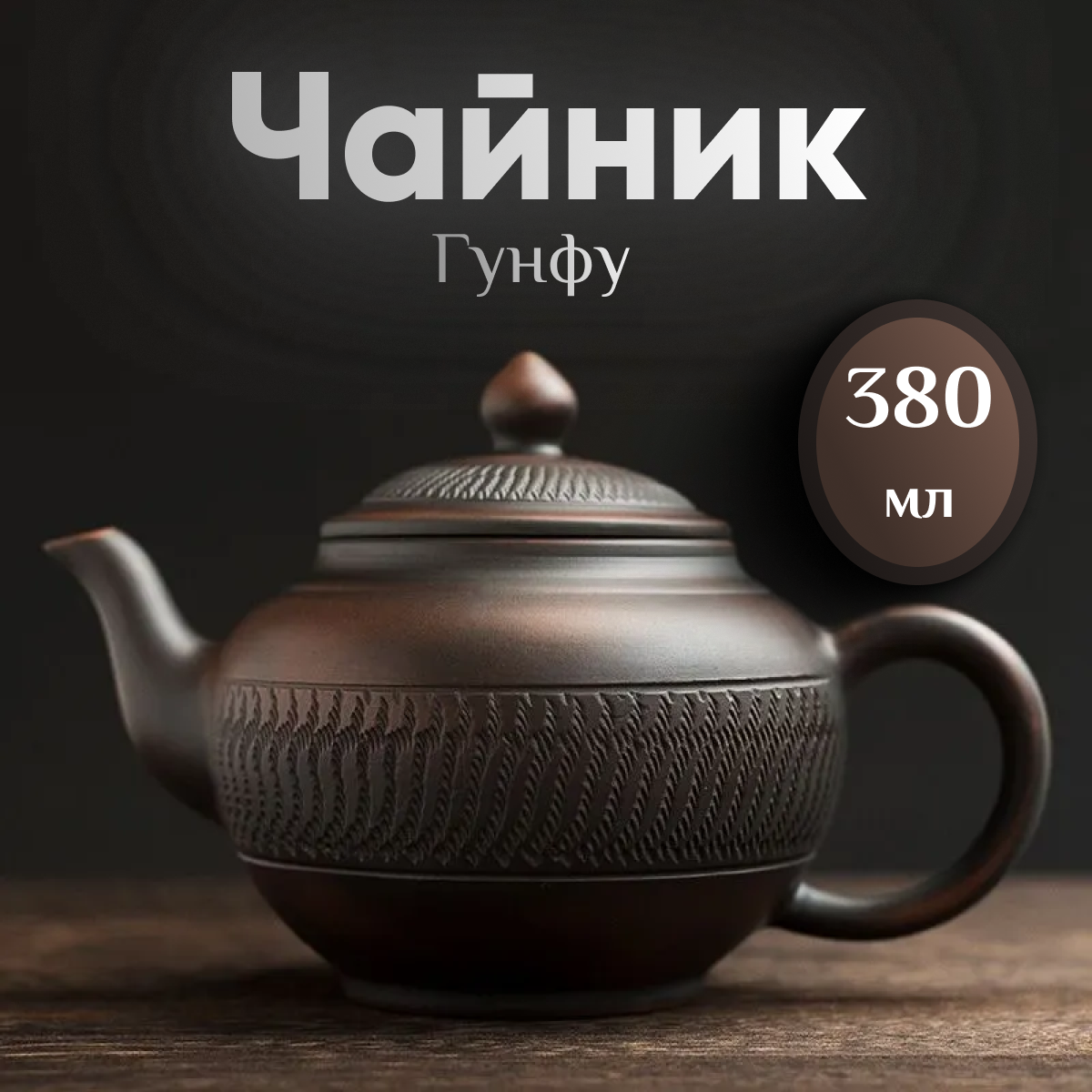Чайник редизайн.png