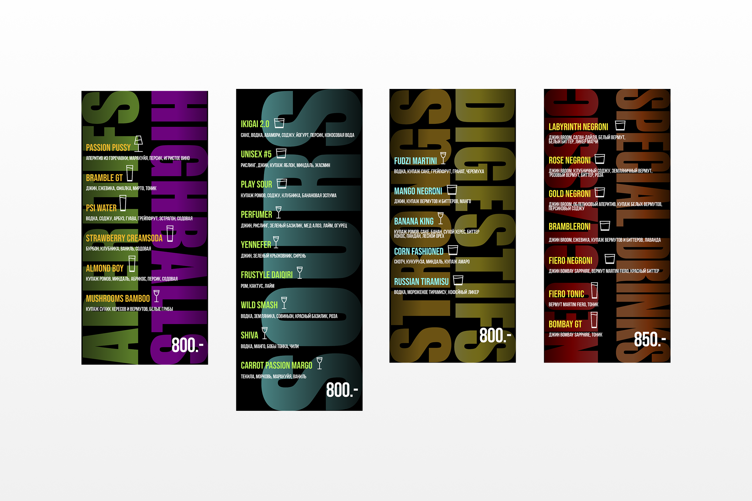 Разработка меню для для коктейльного бара Dry&Wet