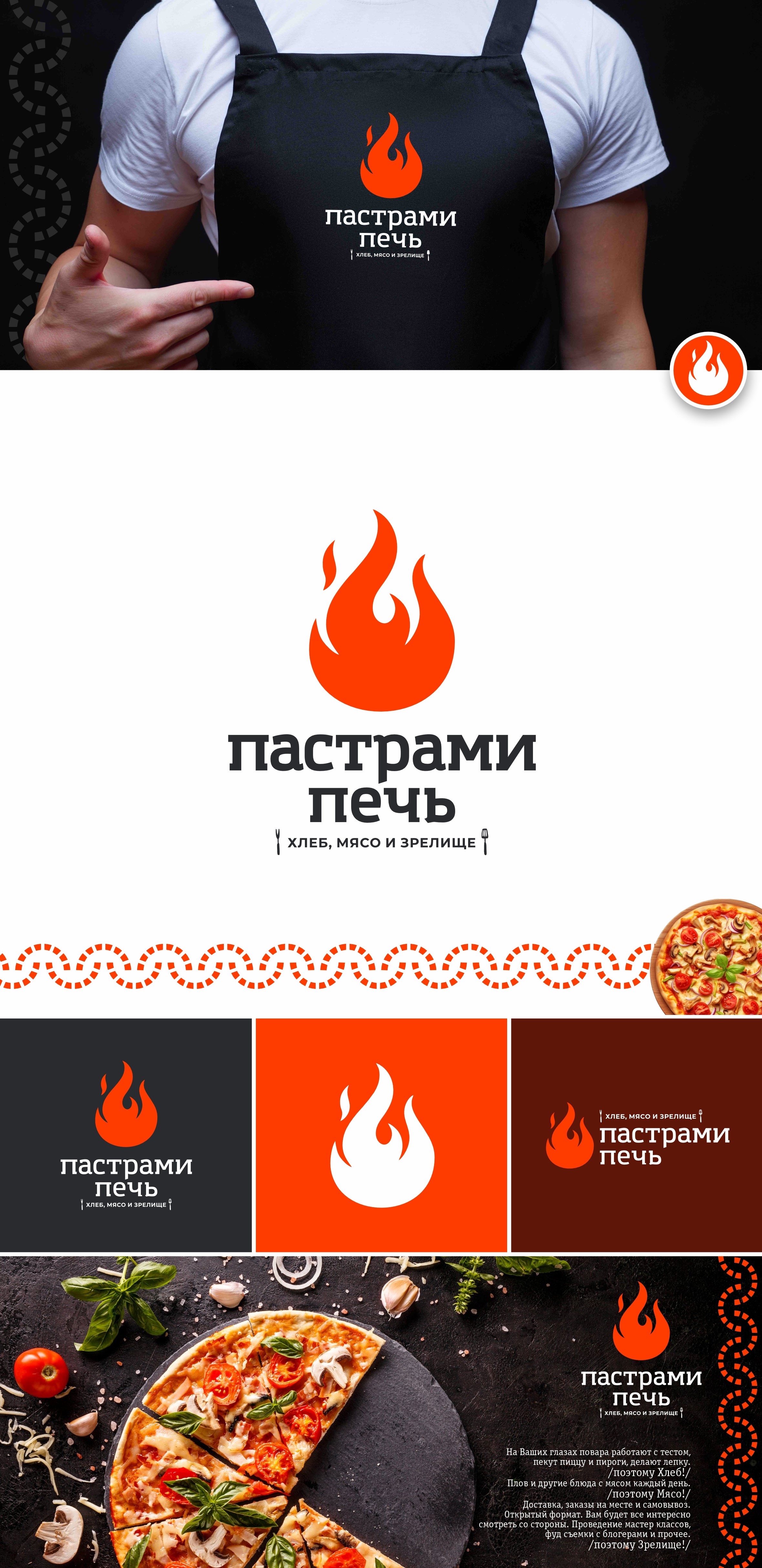 Пастрами-Печь логотип 1.jpg