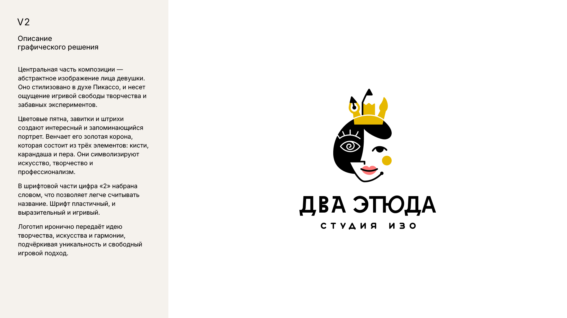 2-Этюда-logo-2-1.jpg