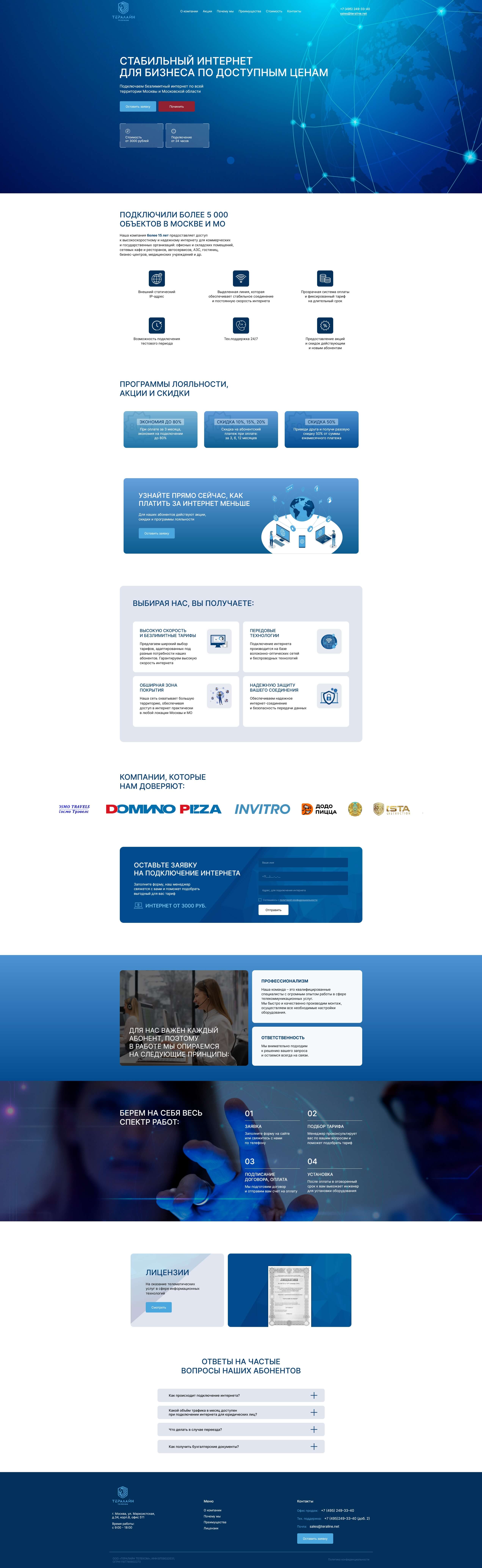 Screenshot 2025-11-04 at 09-36-24 Тералайн телеком Интернет-пров