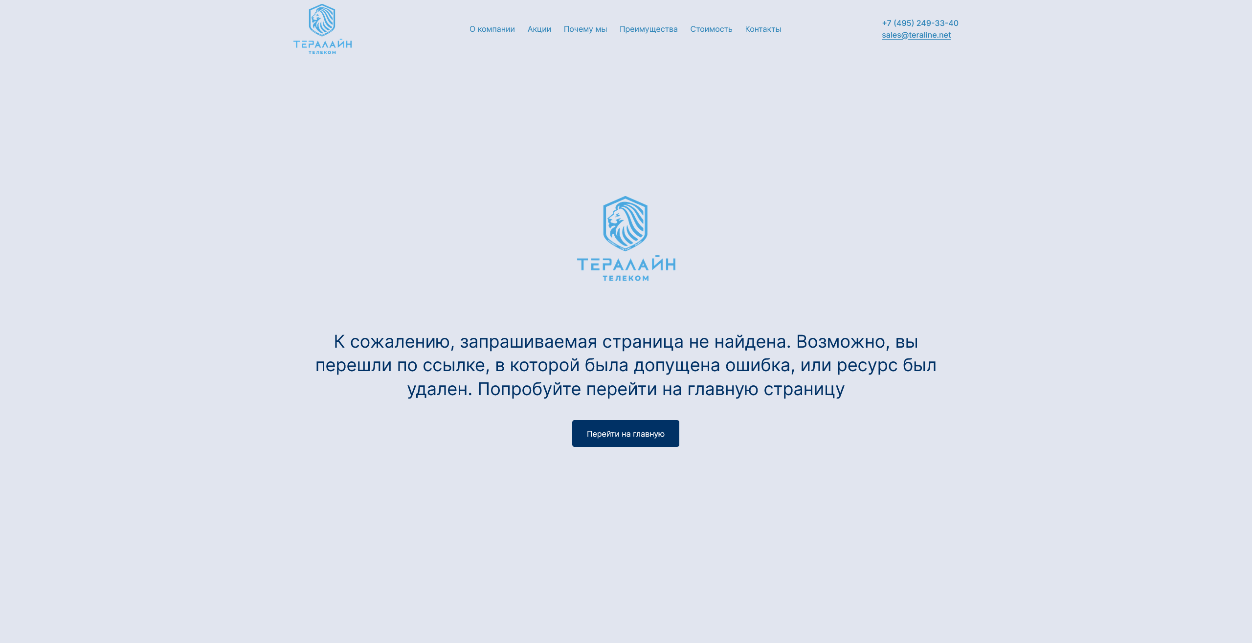 Screenshot 2025-11-04 at 09-27-10 Тералайн телеком 404.png