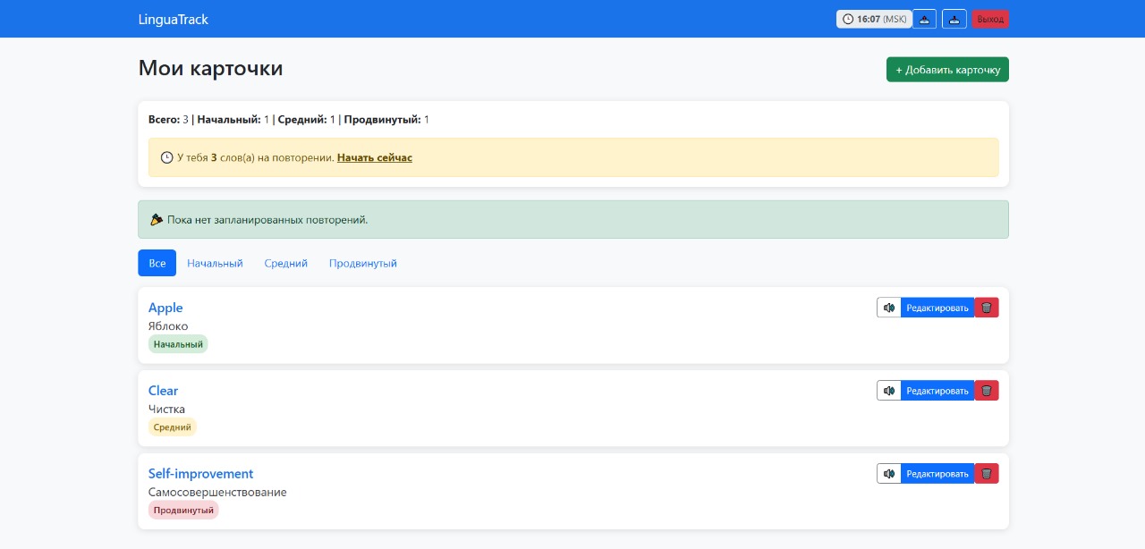 Страница после добавления слов.jpg