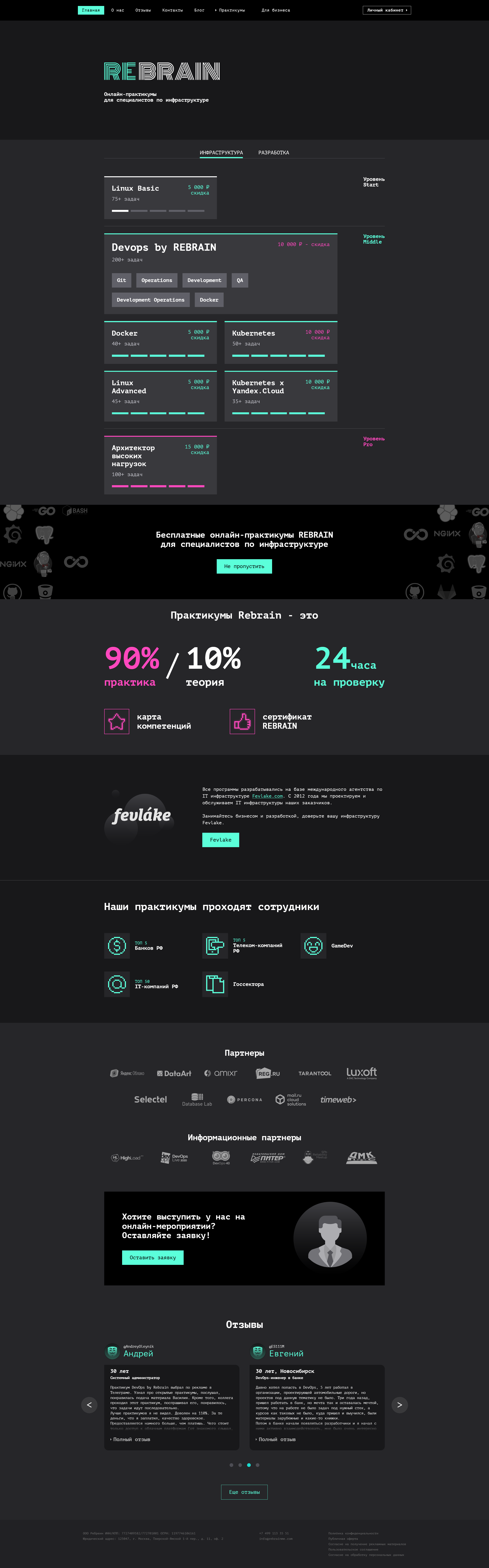 Screenshot 2025-11-04 at 10-21-06 Rebrain Онлайн-практикумы.png