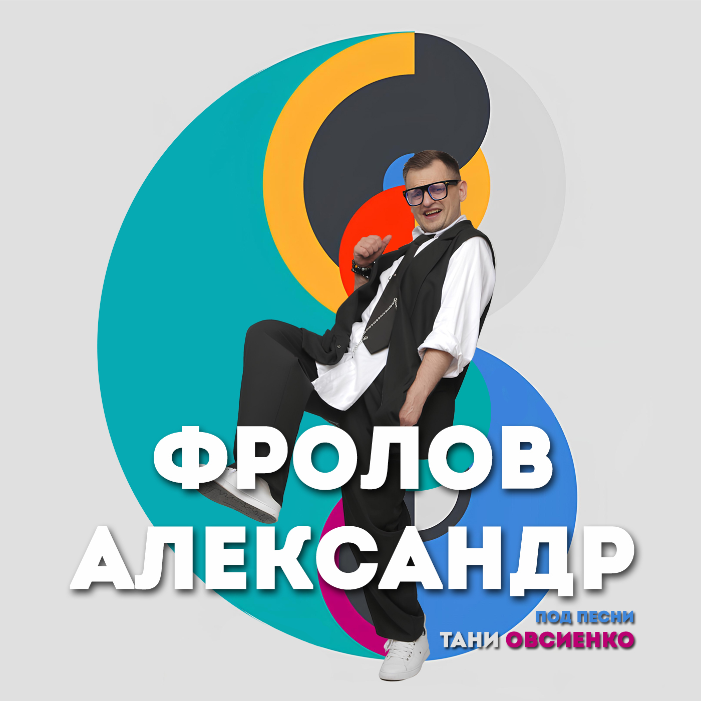 Александр Фролов 1400 -1.jpg