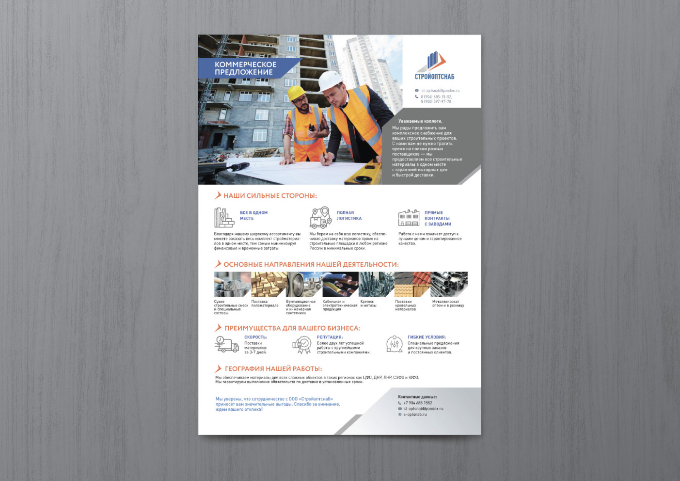 listovka_Монтажная область 1.jpg