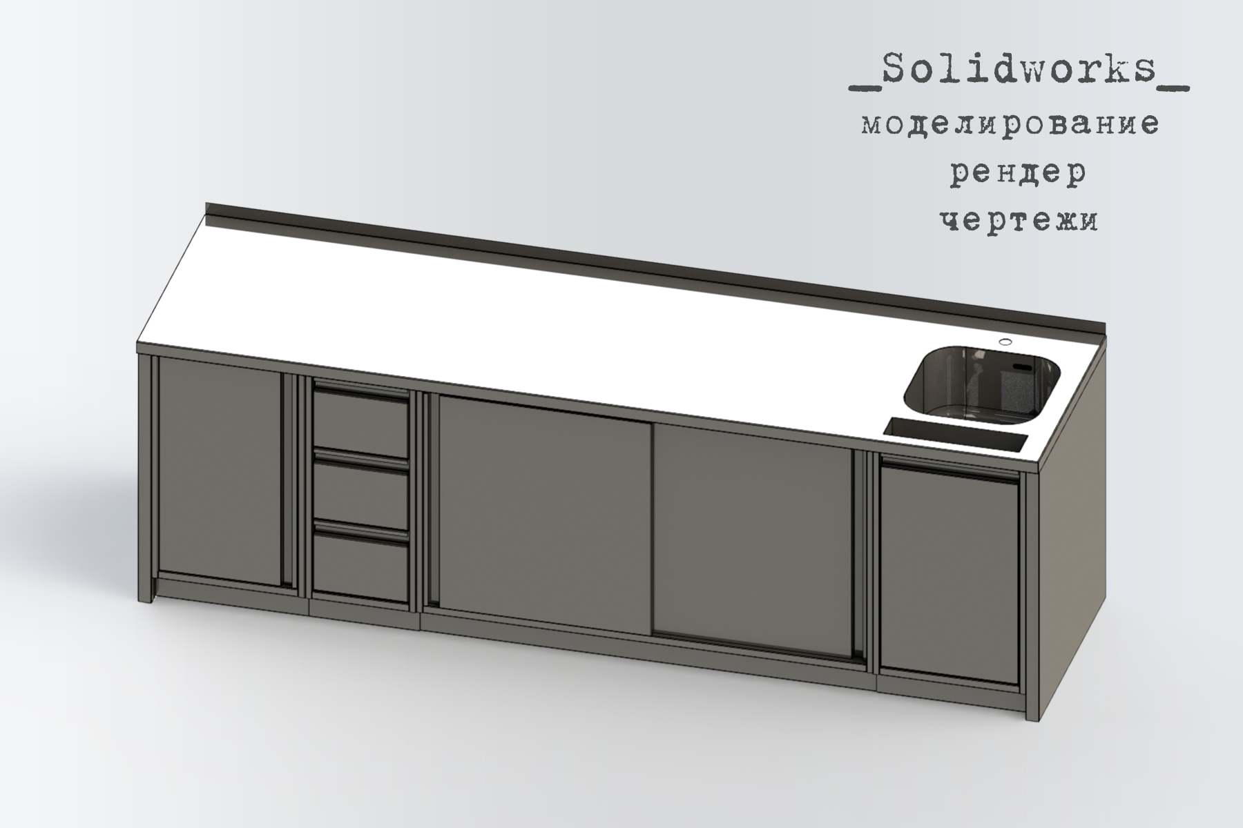 КЛМ.15_Кухня листовой металл.png