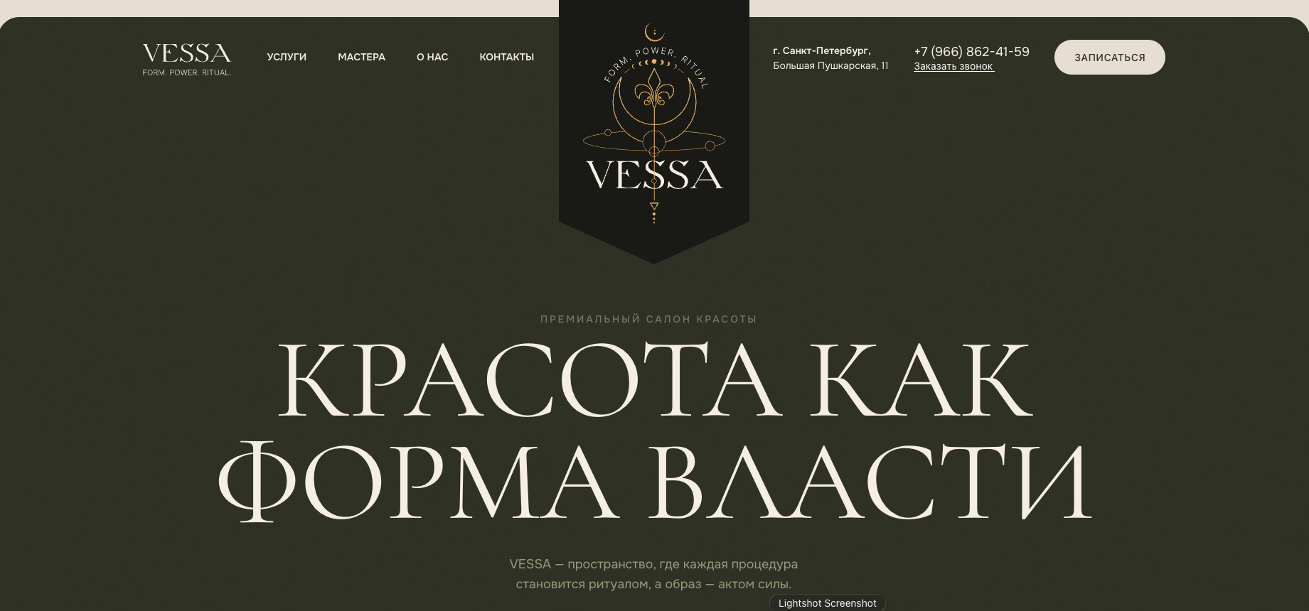 Премиальный салон красоты