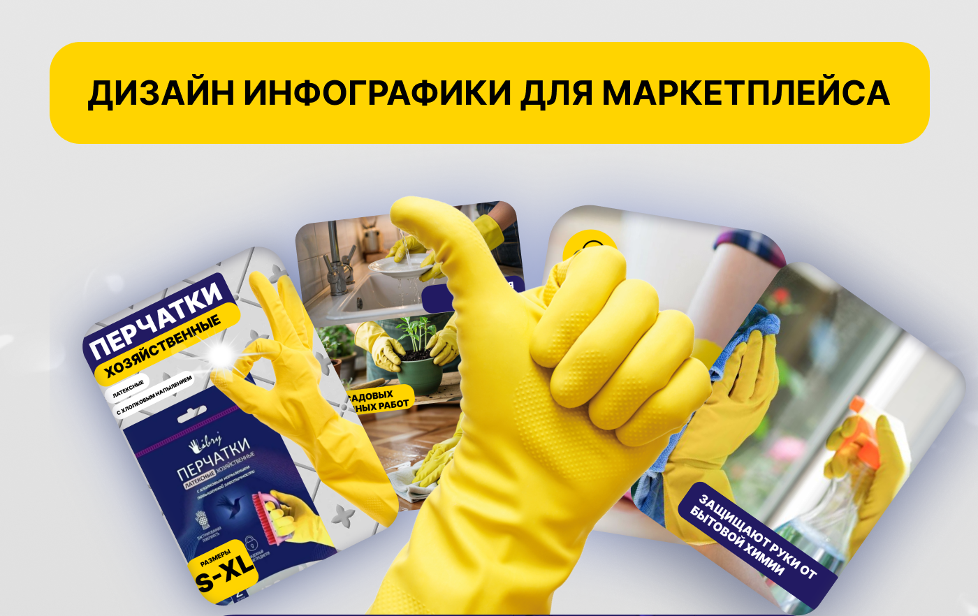 Дизайн карточек для маркетплейса