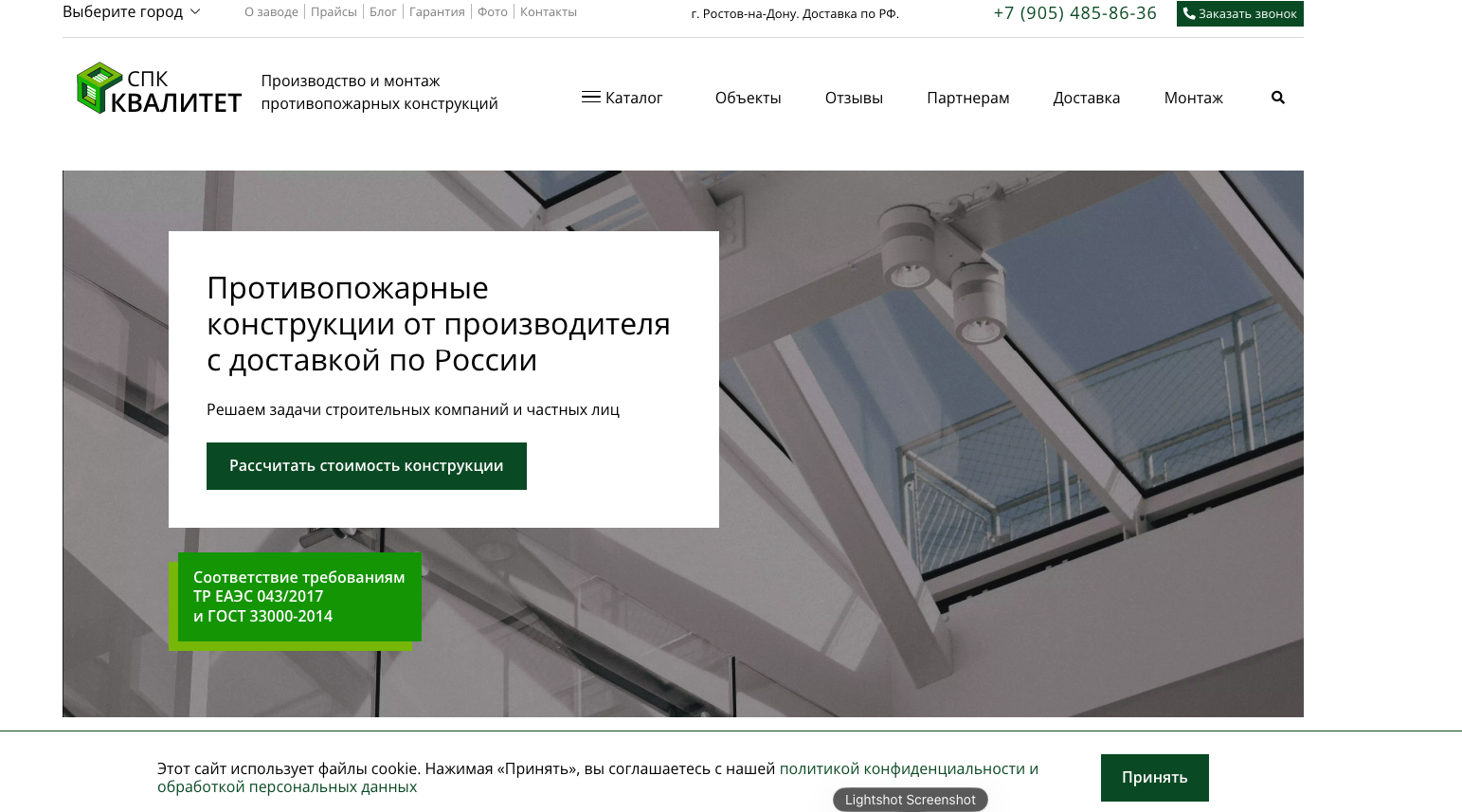Сайт Производство и монтаж противопожарных конструкций