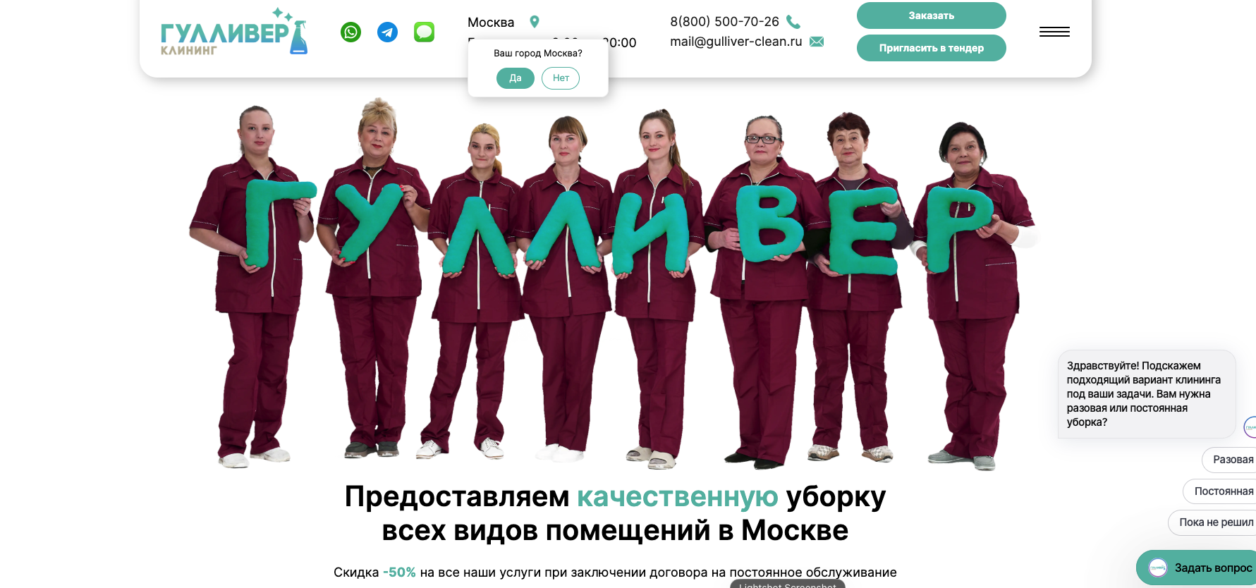 Сайт Клининговая компания