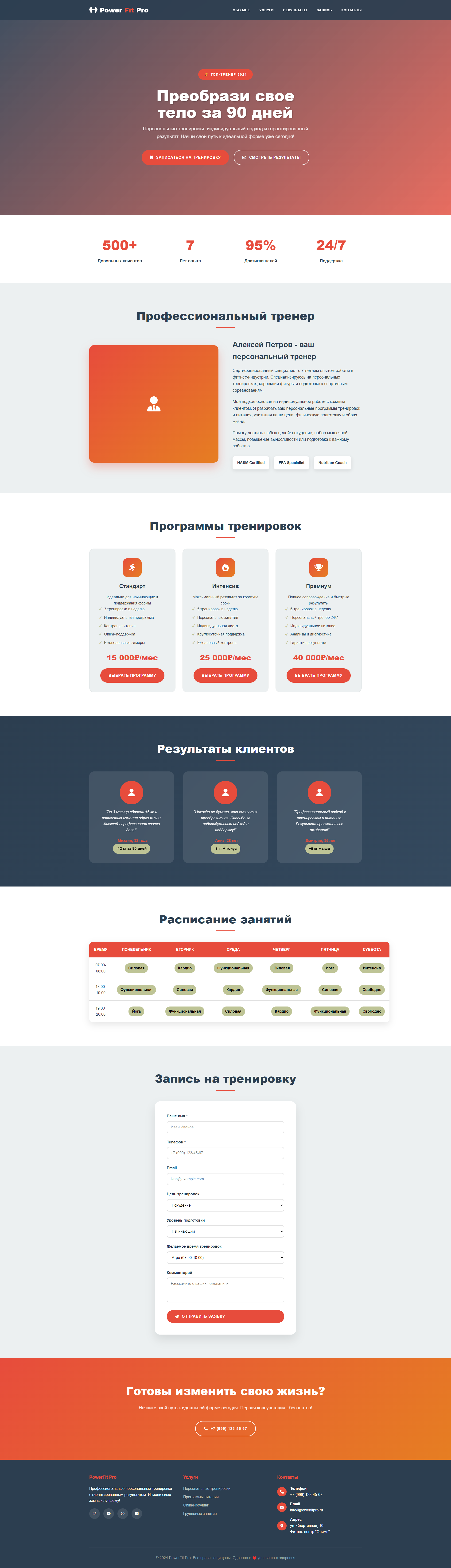 Персональные тренировки с экспертом.png