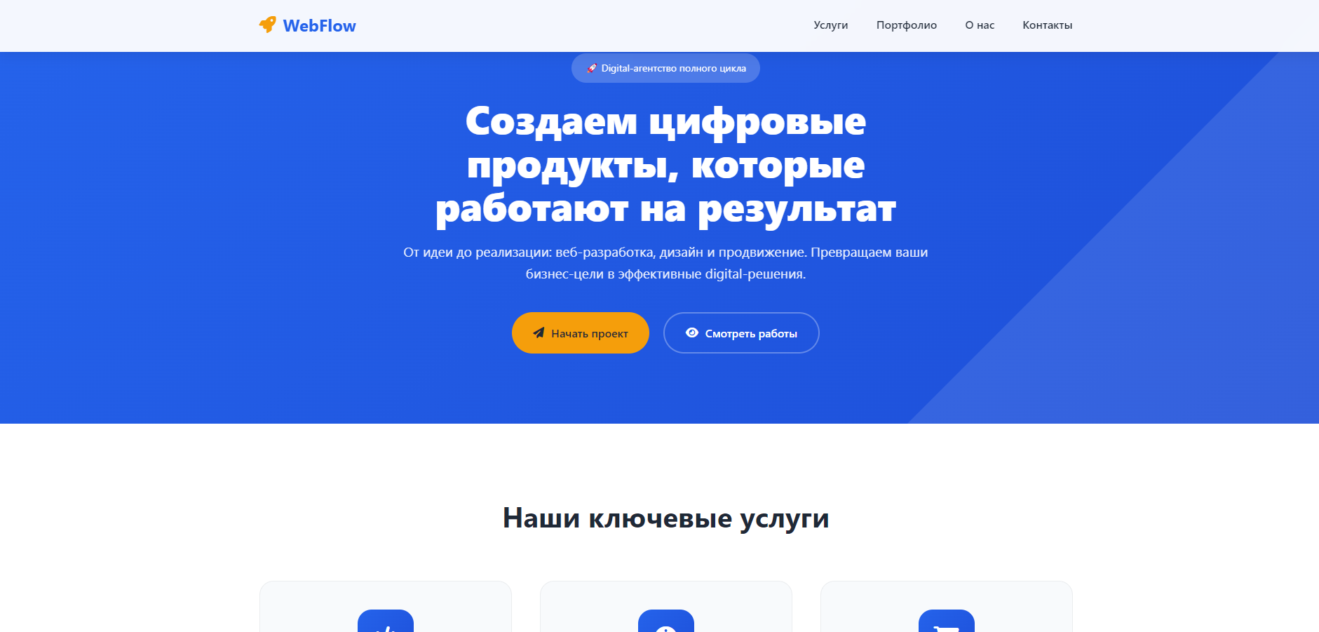 Диджитал агентство