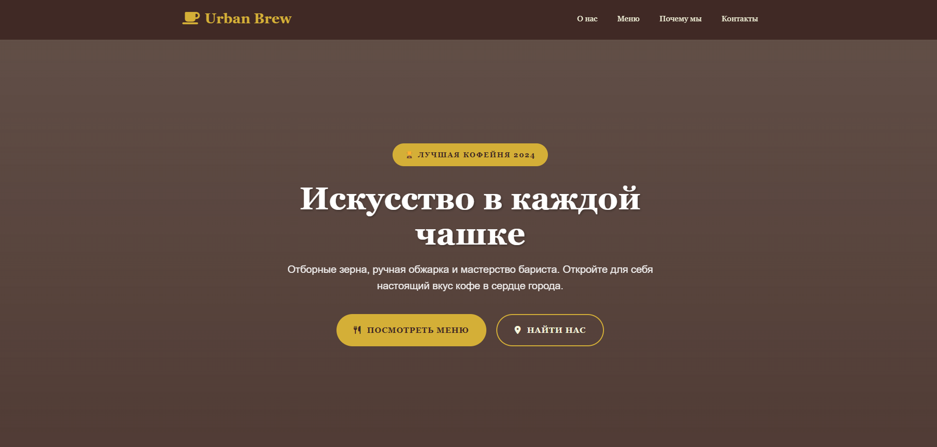 Страница кофейни