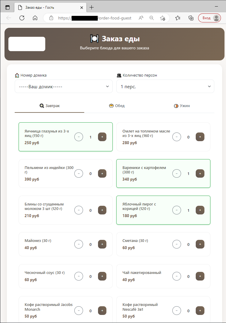 Браузерное приложение для заказа еды в отеле