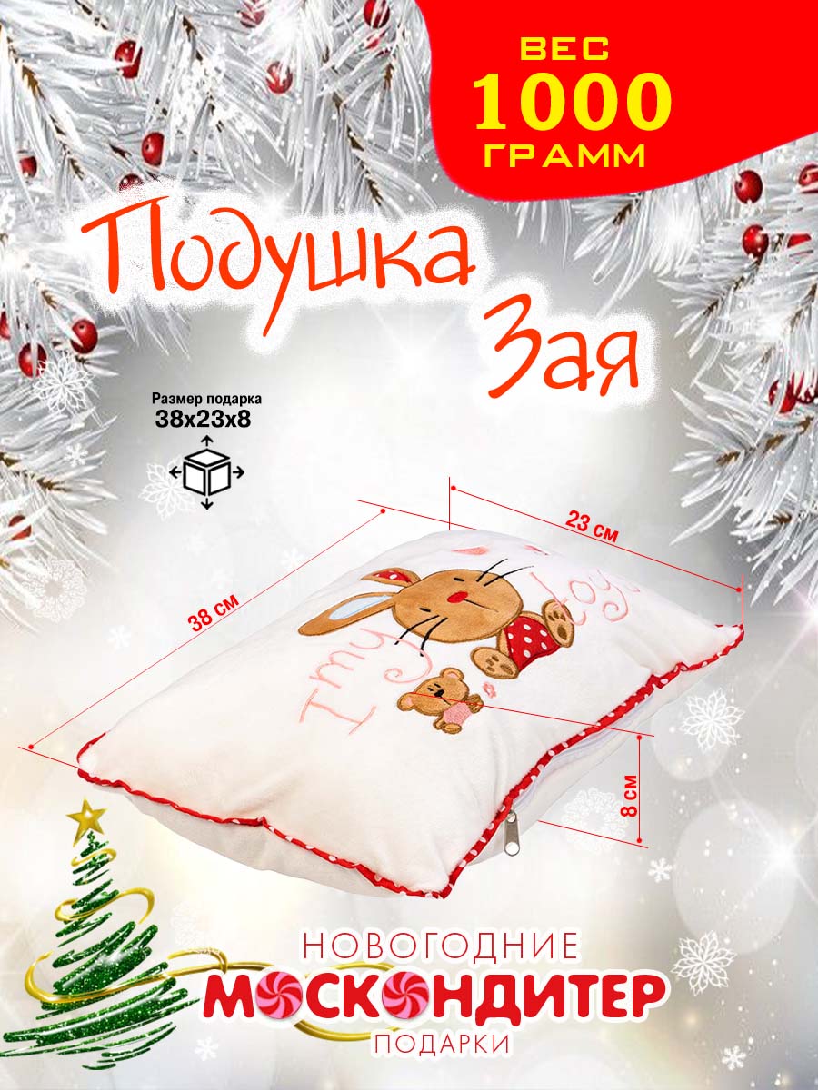 Подушка Зая 2.jpg