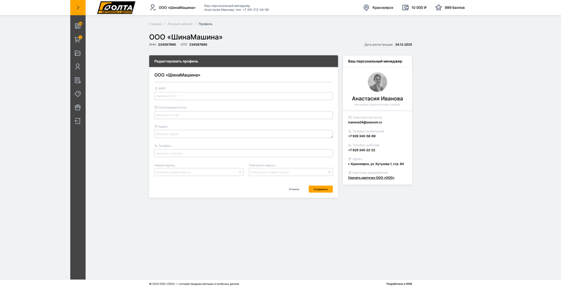 Screenshot 2025-11-04 at 09-45-51 Профиль.png