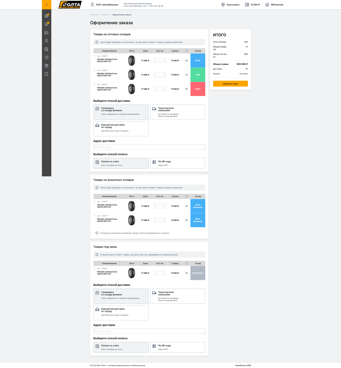 Screenshot 2025-11-04 at 09-47-39 Оформление заказа.png