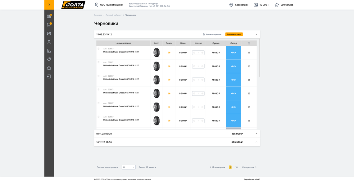 Screenshot 2025-11-04 at 09-48-03 Заказ черновики.png