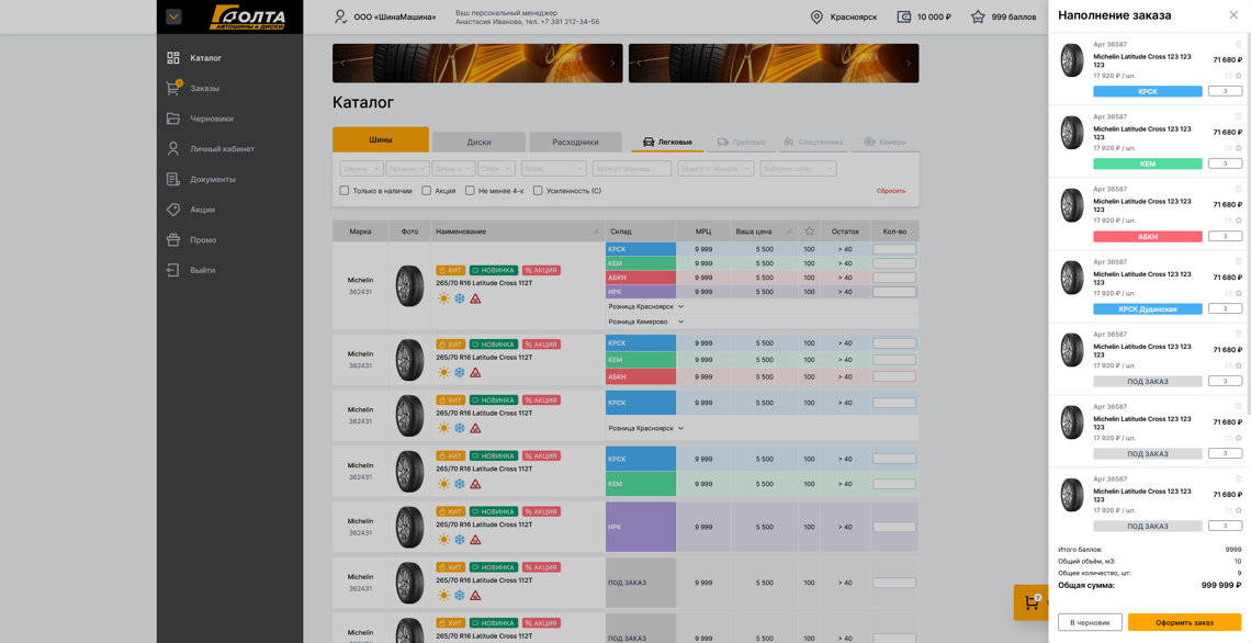 Screenshot 2025-11-04 at 09-49-00 Каталог.png