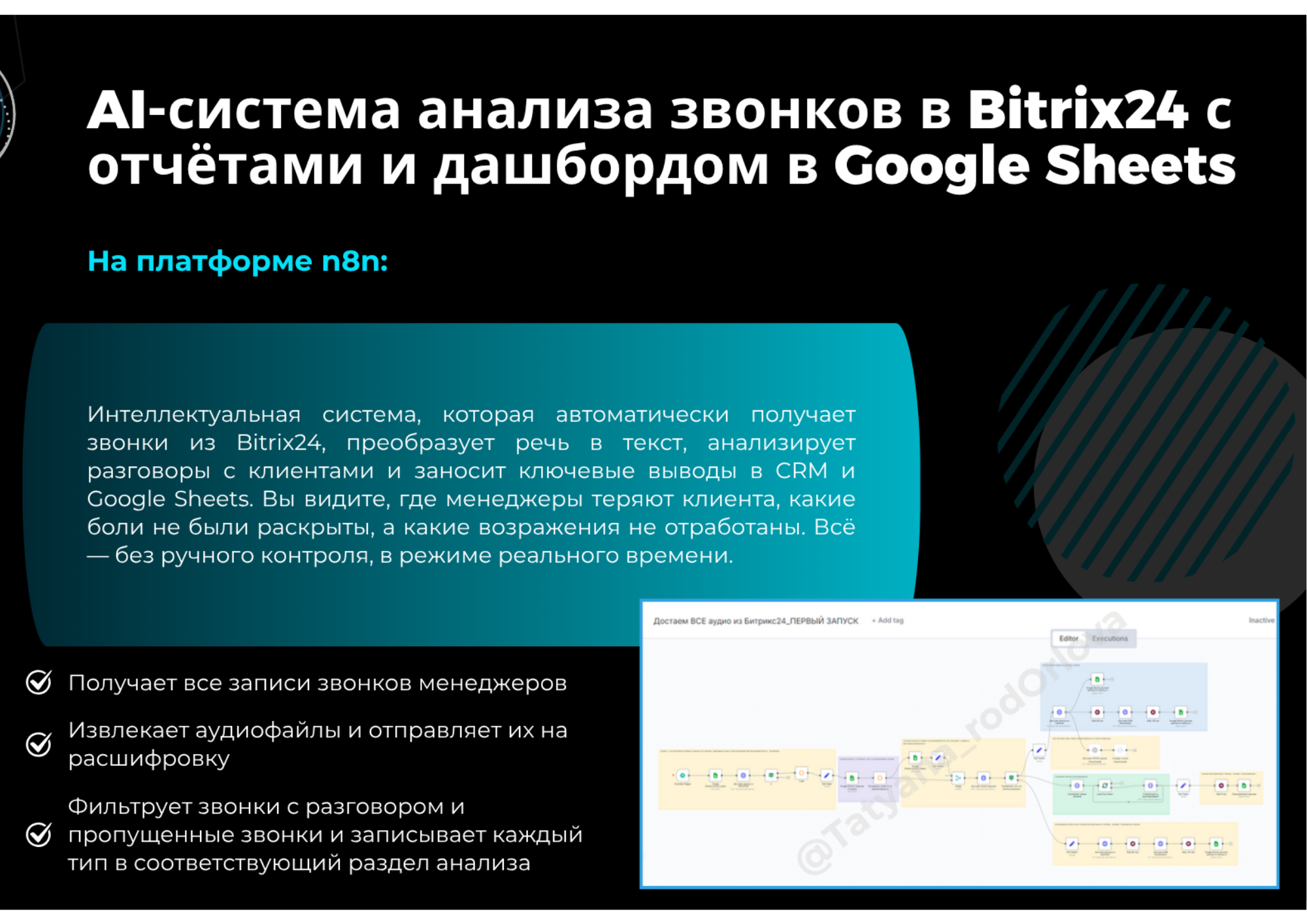 AI-система анализа звонков в Bitrix24 с отчётами и дашбордом в Google Sheets