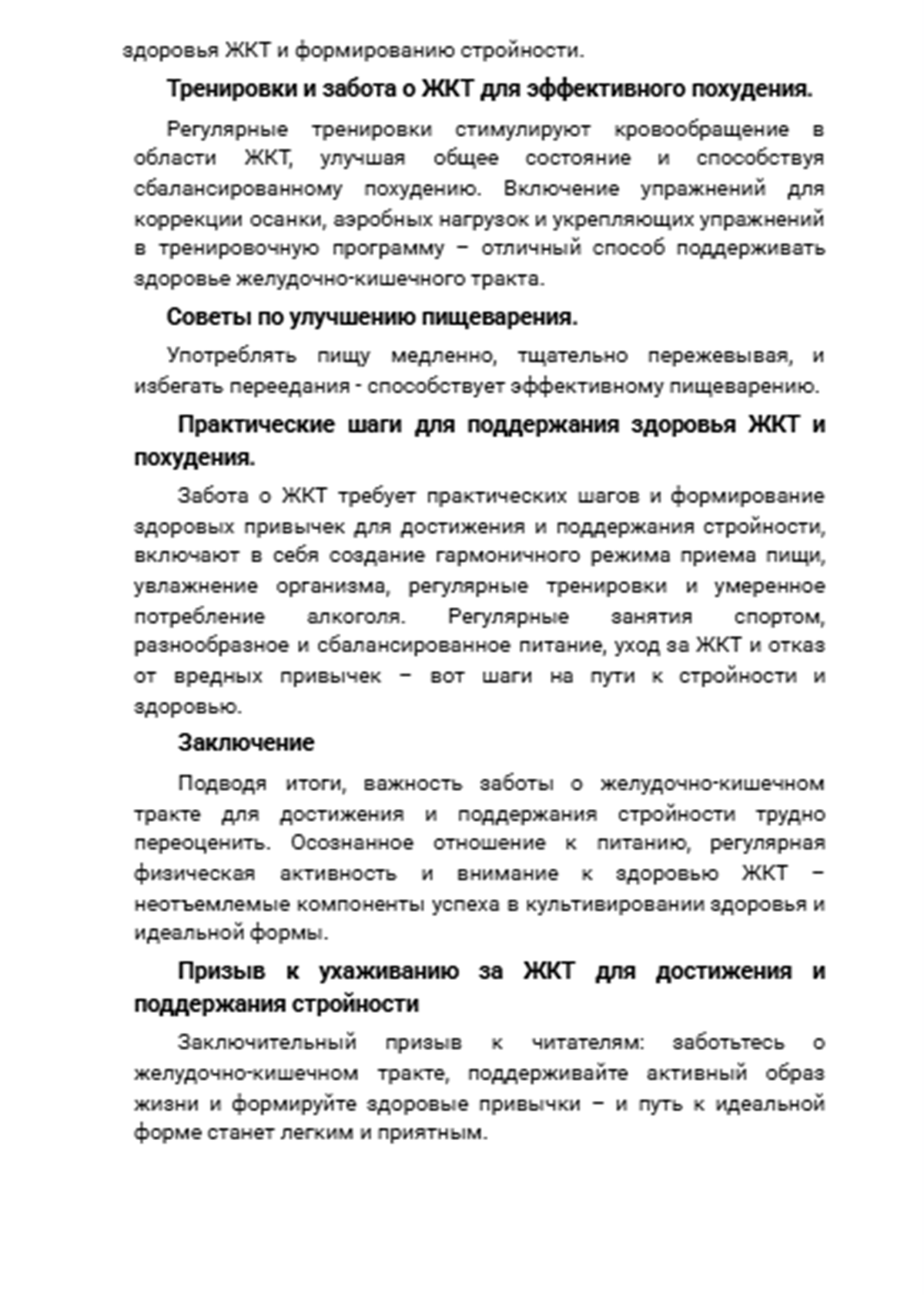 Тайны стройности_ Как желудочно-кишечный тракт влияет на форму т