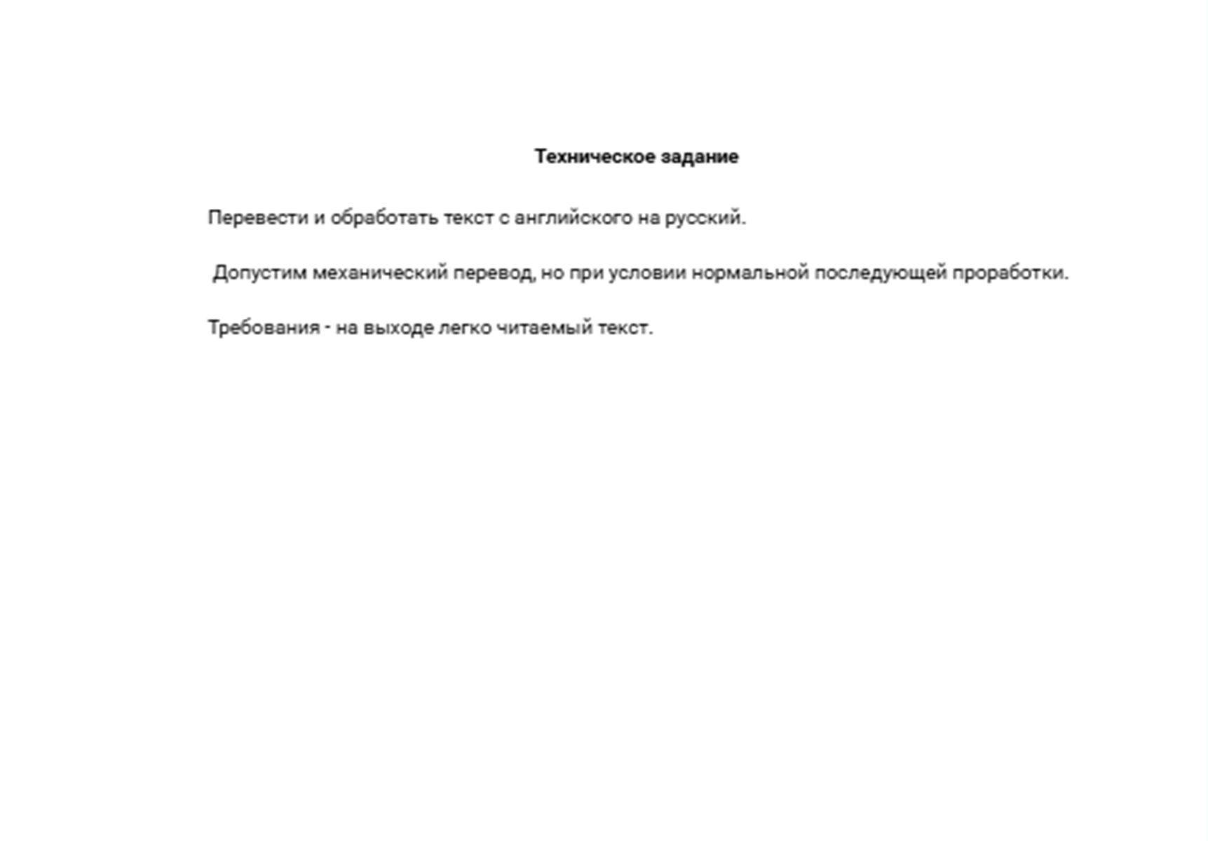 Перевод текста с английского на русский _ТЗ=1.png