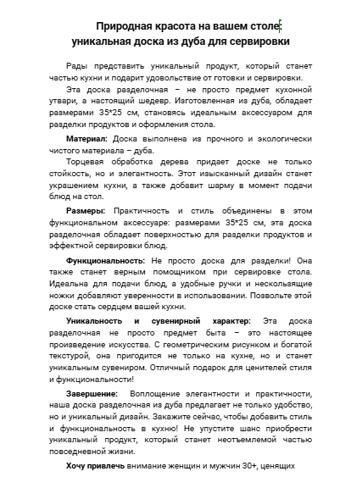 Природная красота на вашем столе=3.png