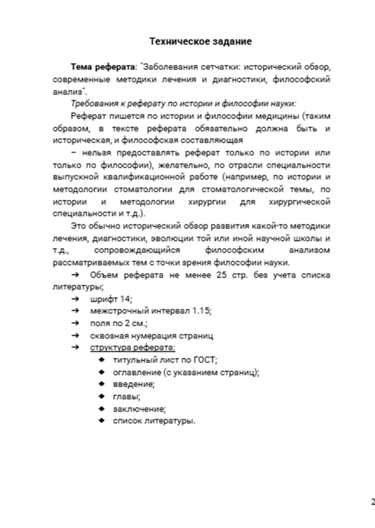 Заболевания сетчатки_исторический обзор_ТЗ=1.png