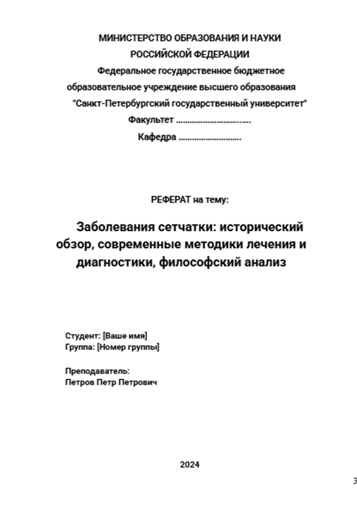 Заболевания сетчатки_исторический обзор=2.png