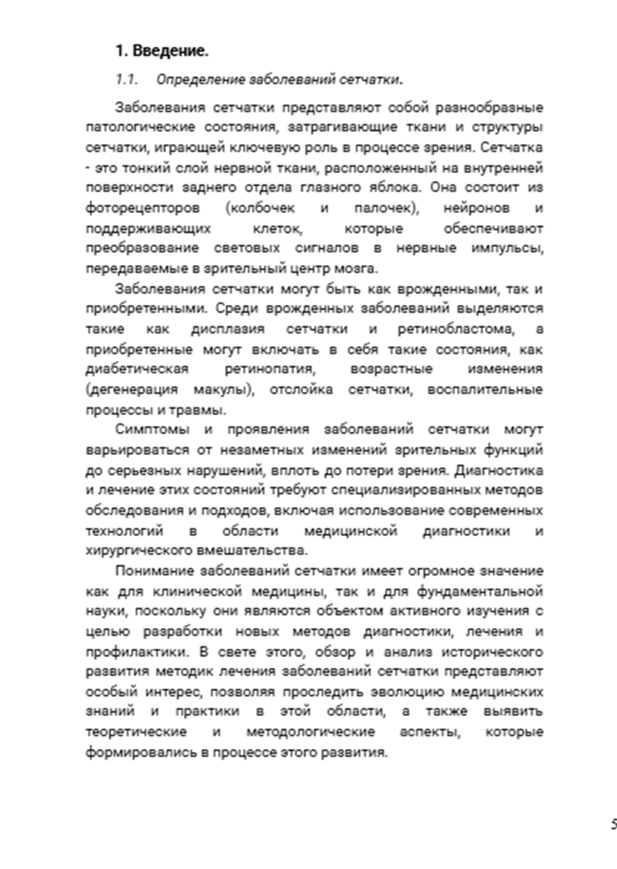 Заболевания сетчатки_исторический обзор=4.png