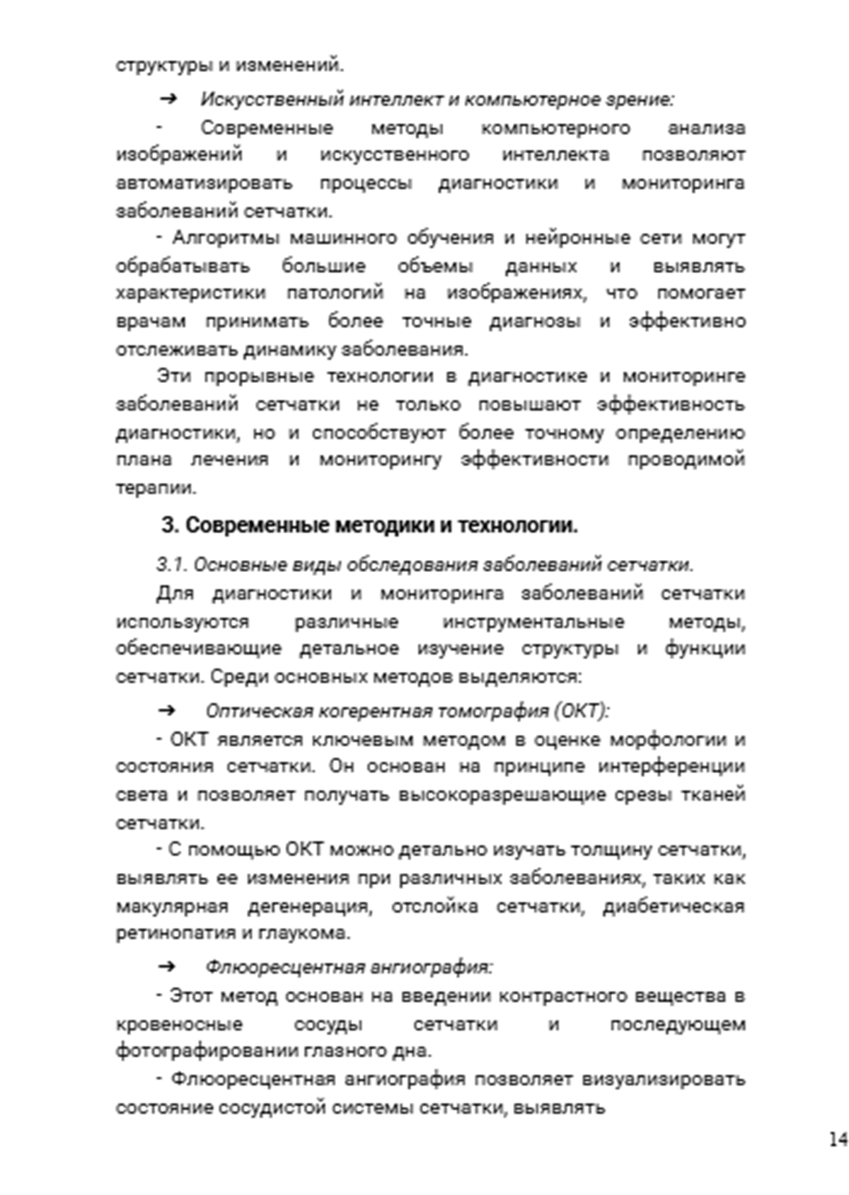 Заболевания сетчатки_исторический обзор=13.png