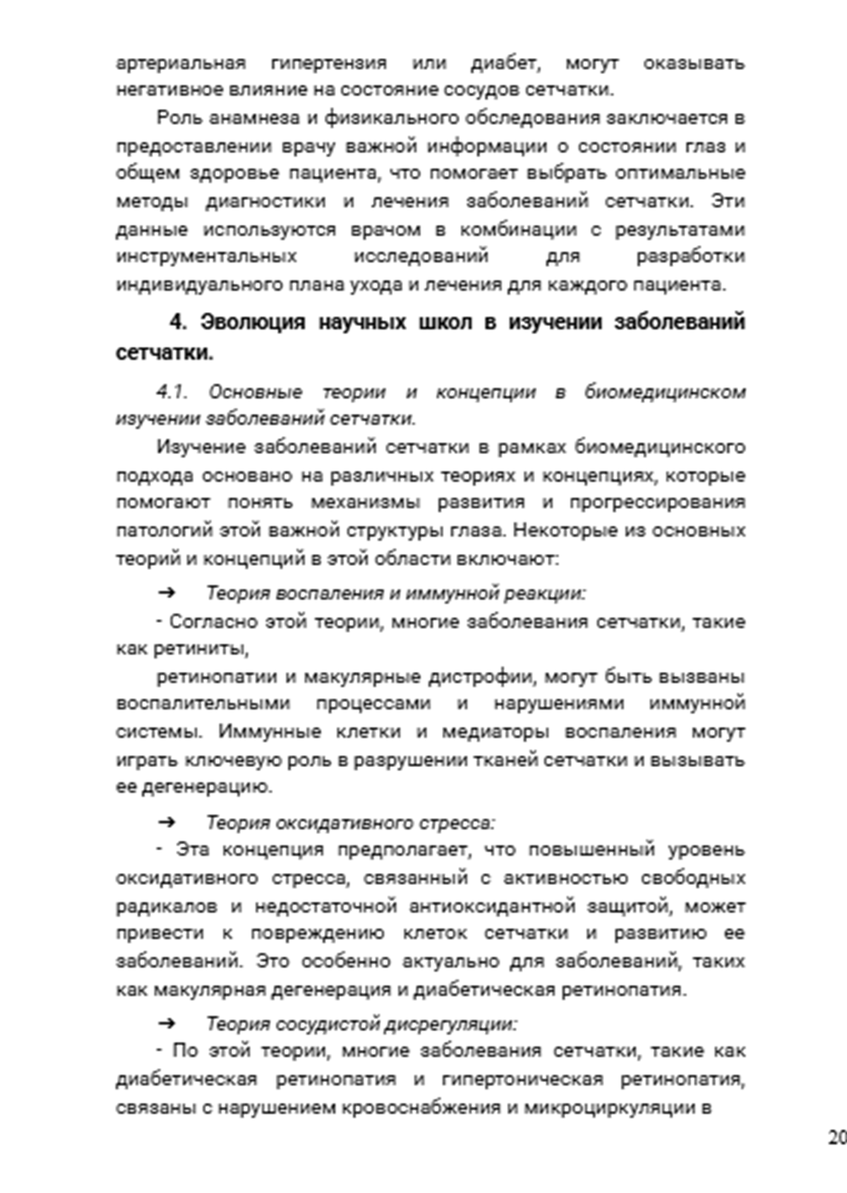 Заболевания сетчатки_исторический обзор=19.png