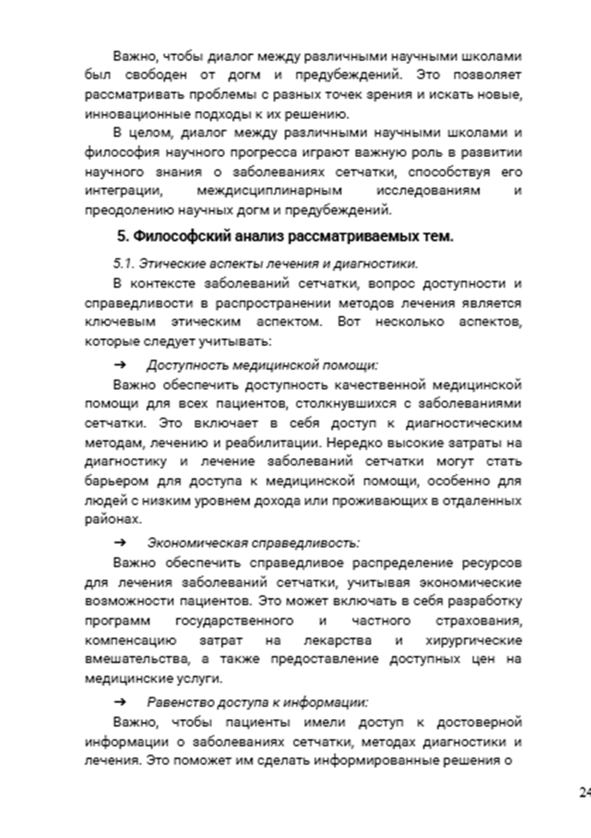 Заболевания сетчатки_исторический обзор=23.png