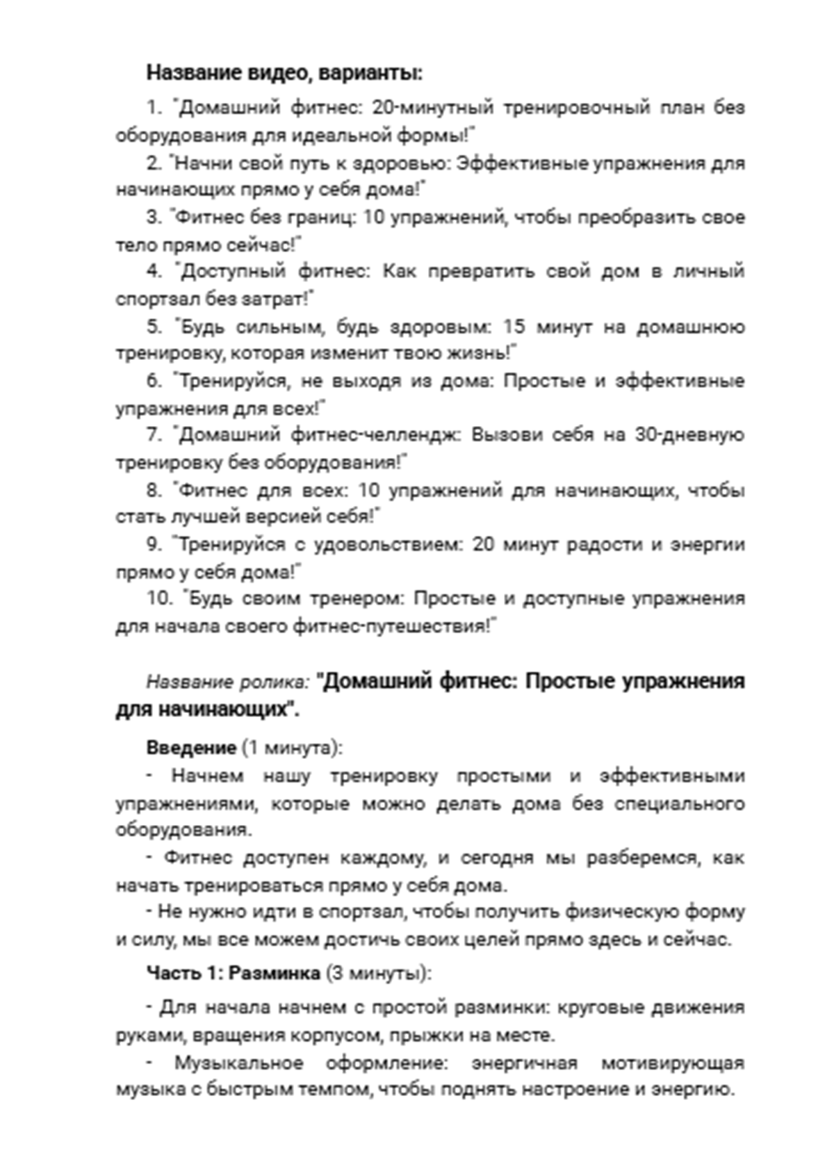Домашний фитнес_ Простые упражнения для начинающих=2.png
