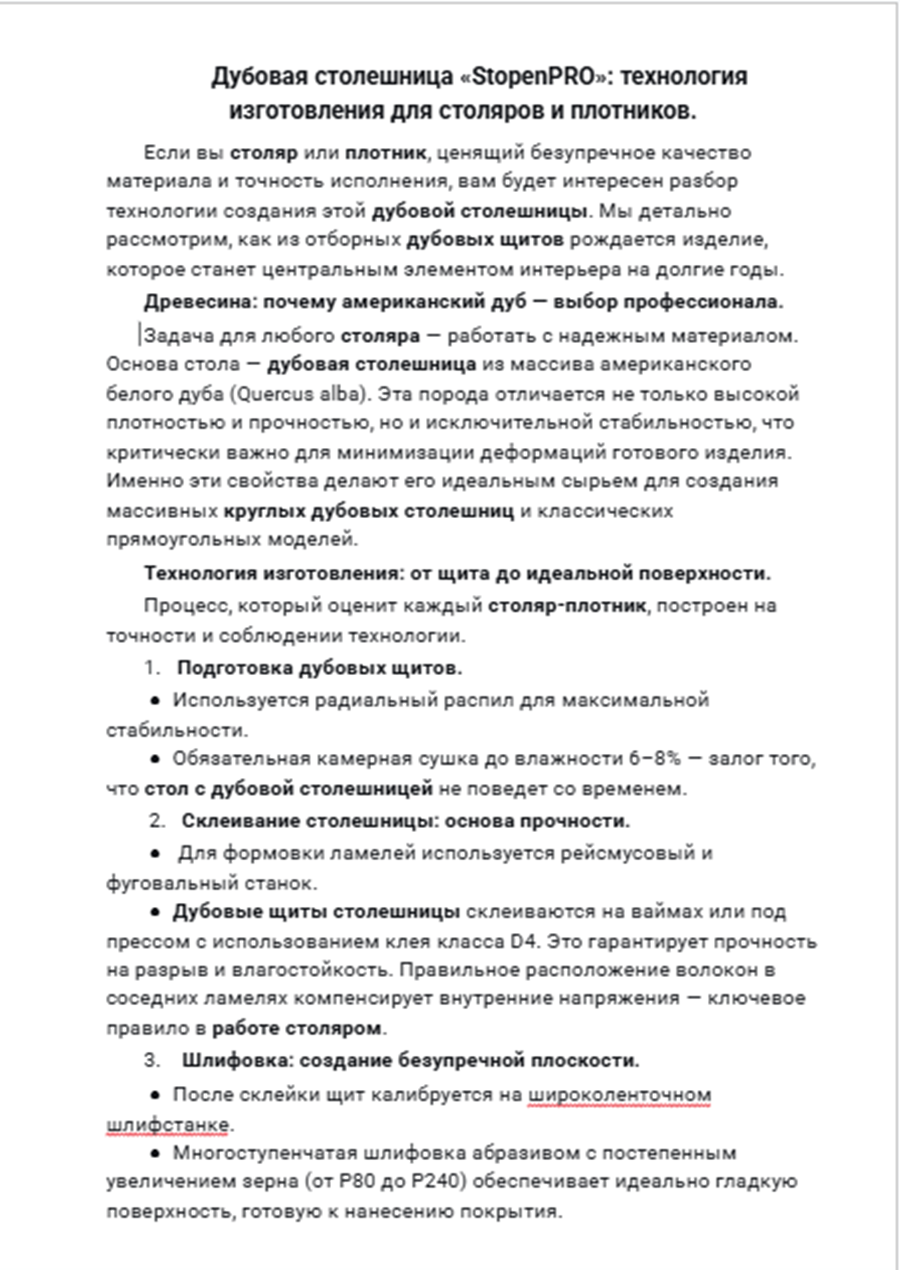 Дубовая столешница_StopenPRO=2.png