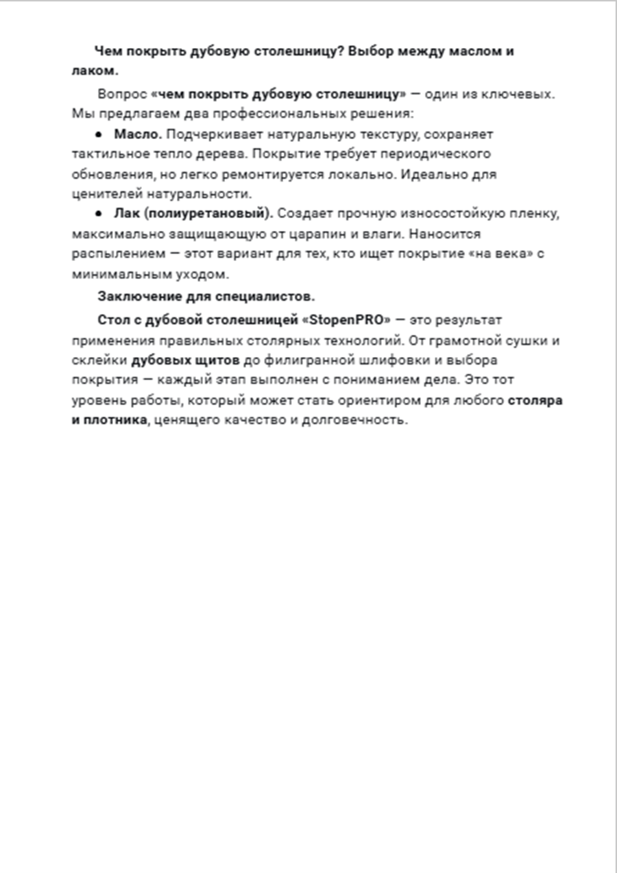 Дубовая столешница_StopenPRO=3.png