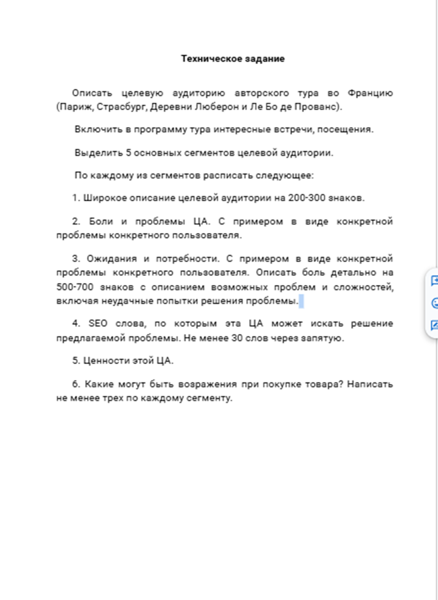 Анализ ЦА_ авторского тура во Францию (Париж, Страсбург=ТЗ=1.png