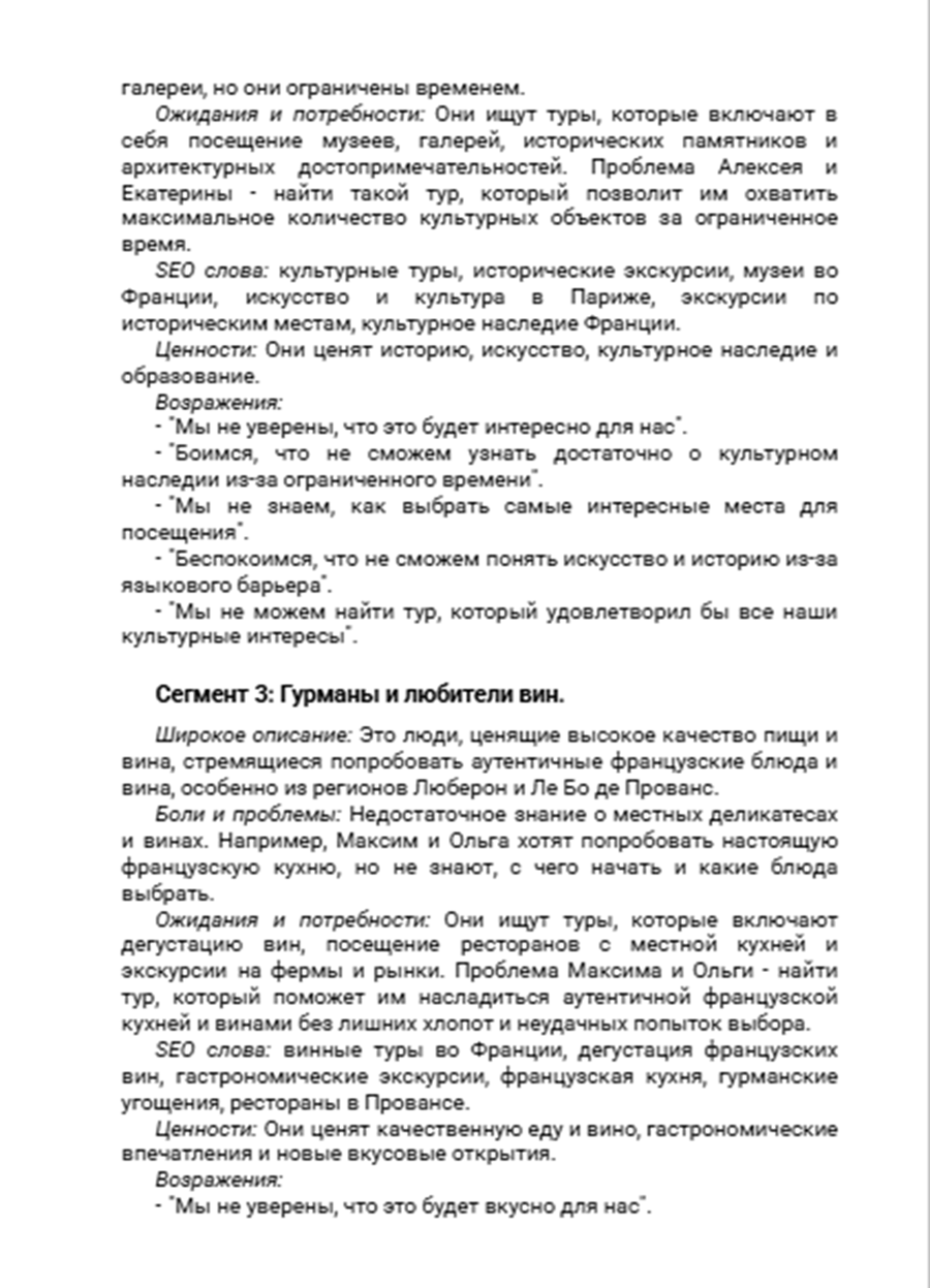 Анализ ЦА_ авторского тура во Францию (Париж, Страсбург=3.png