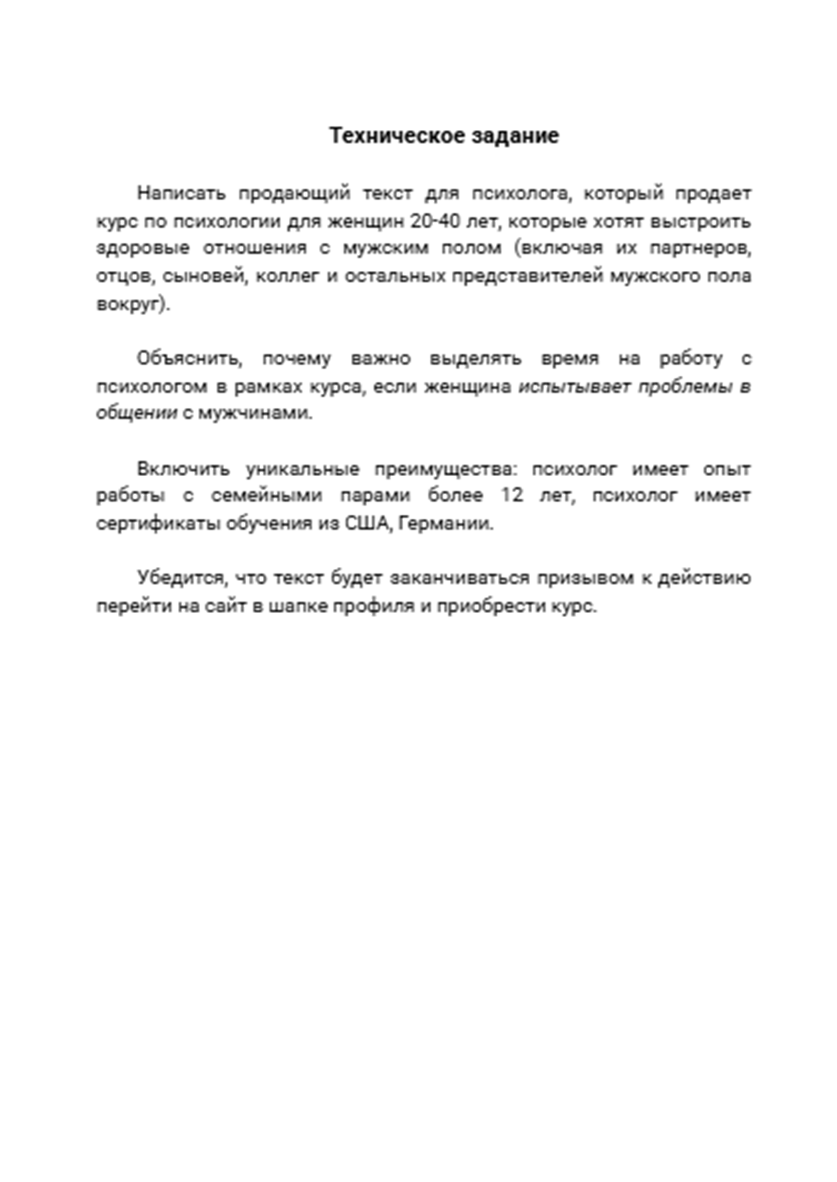 Научитесь понимать мужчин_  уникальный курс по психологии для же