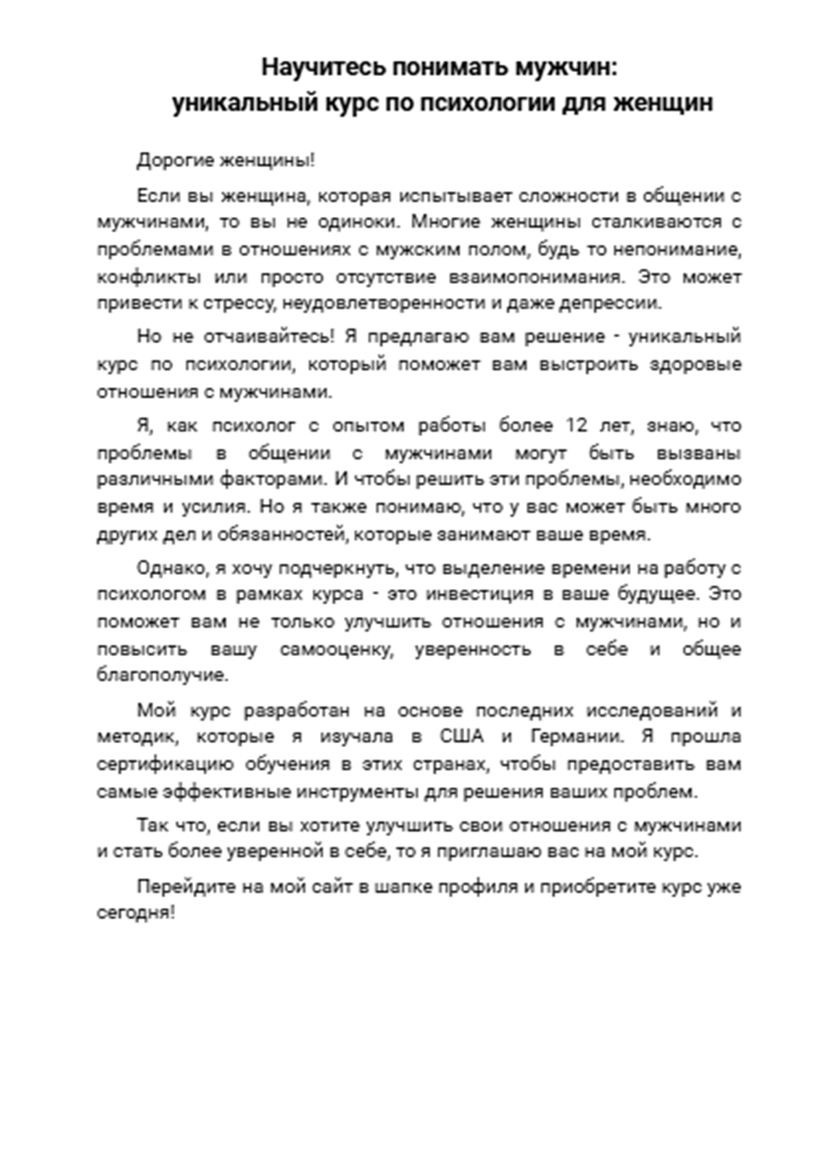 Научитесь понимать мужчин_  уникальный курс по психологии для же