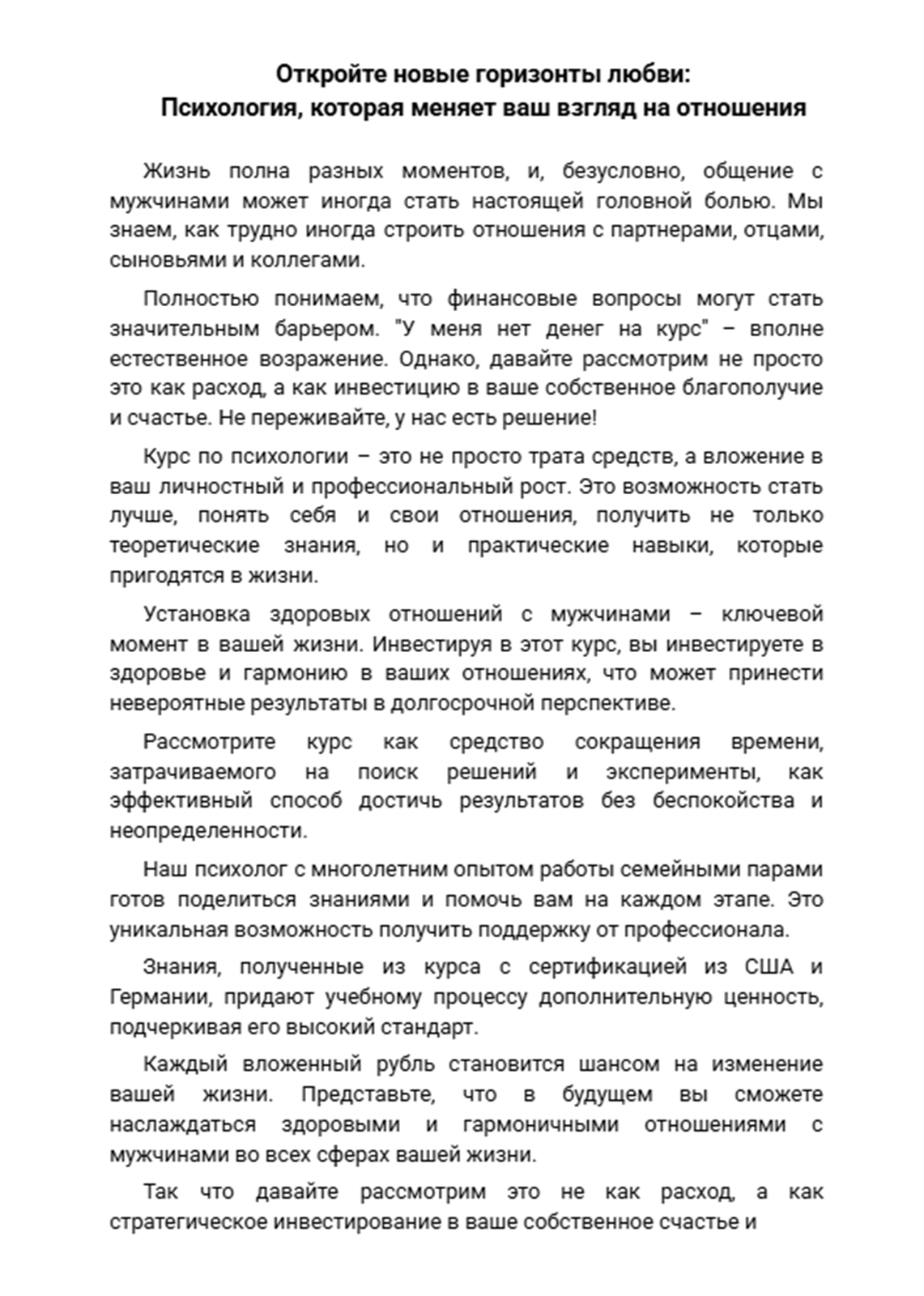Откройте новые горизонты любви=2.png