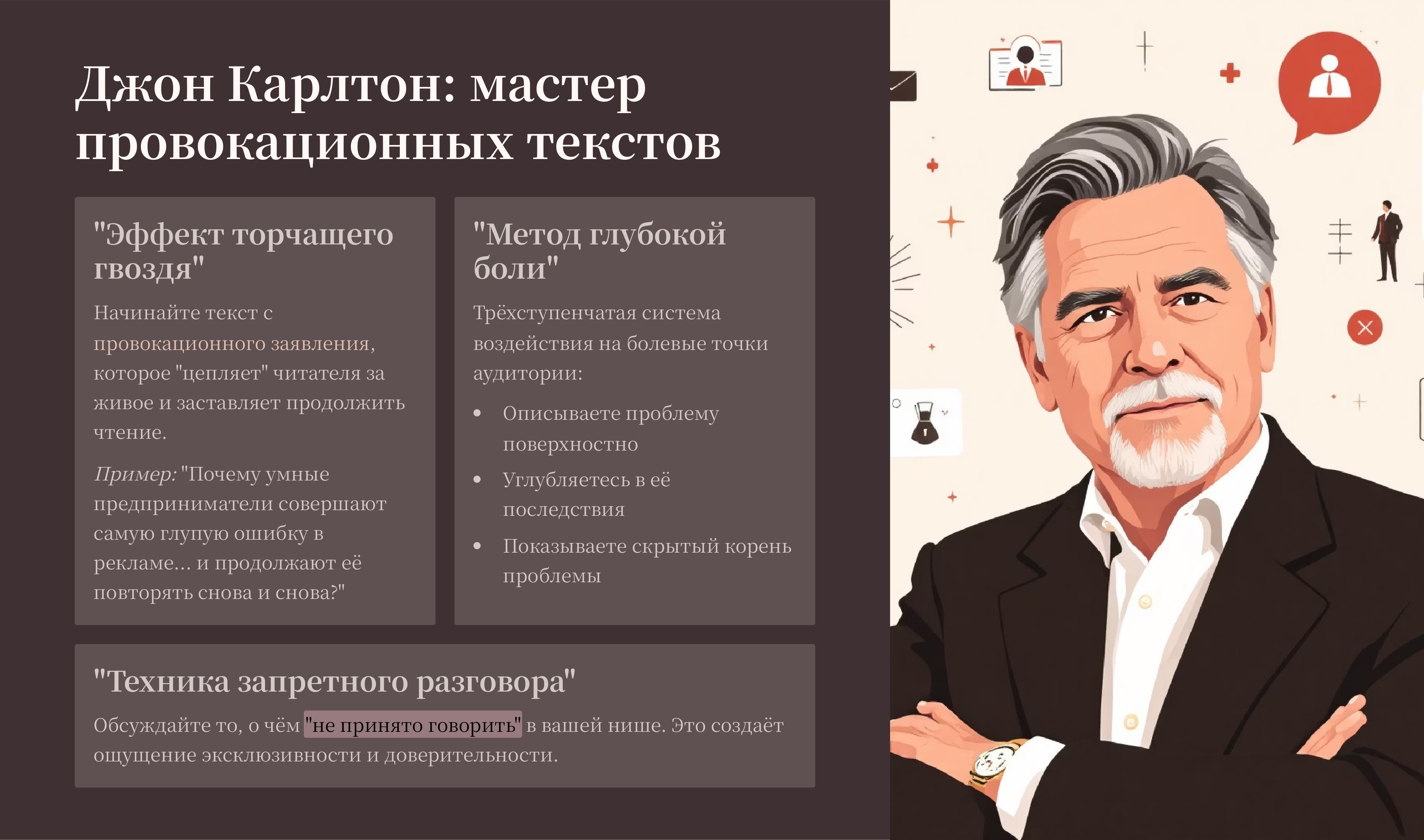 Приемы известнейших копирайтеров -2_page-0001.jpg