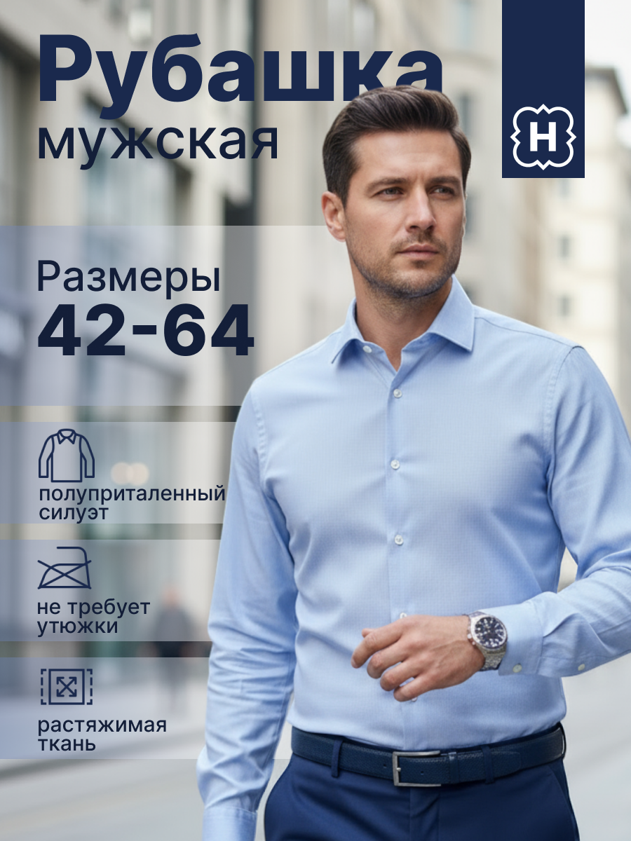 Дизайн инфографики для карточки товара "Рубашка мужская"