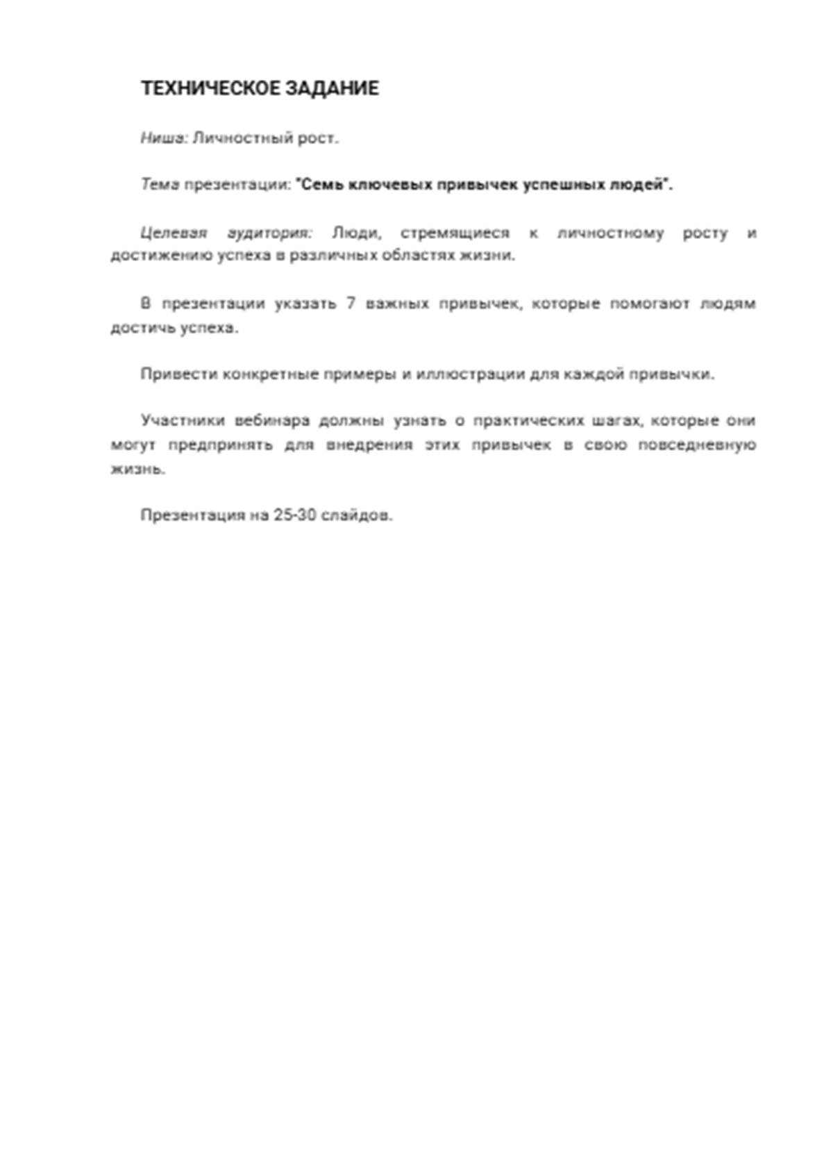 Семь ключевых привычек успешных людей_ТЗ=1.png