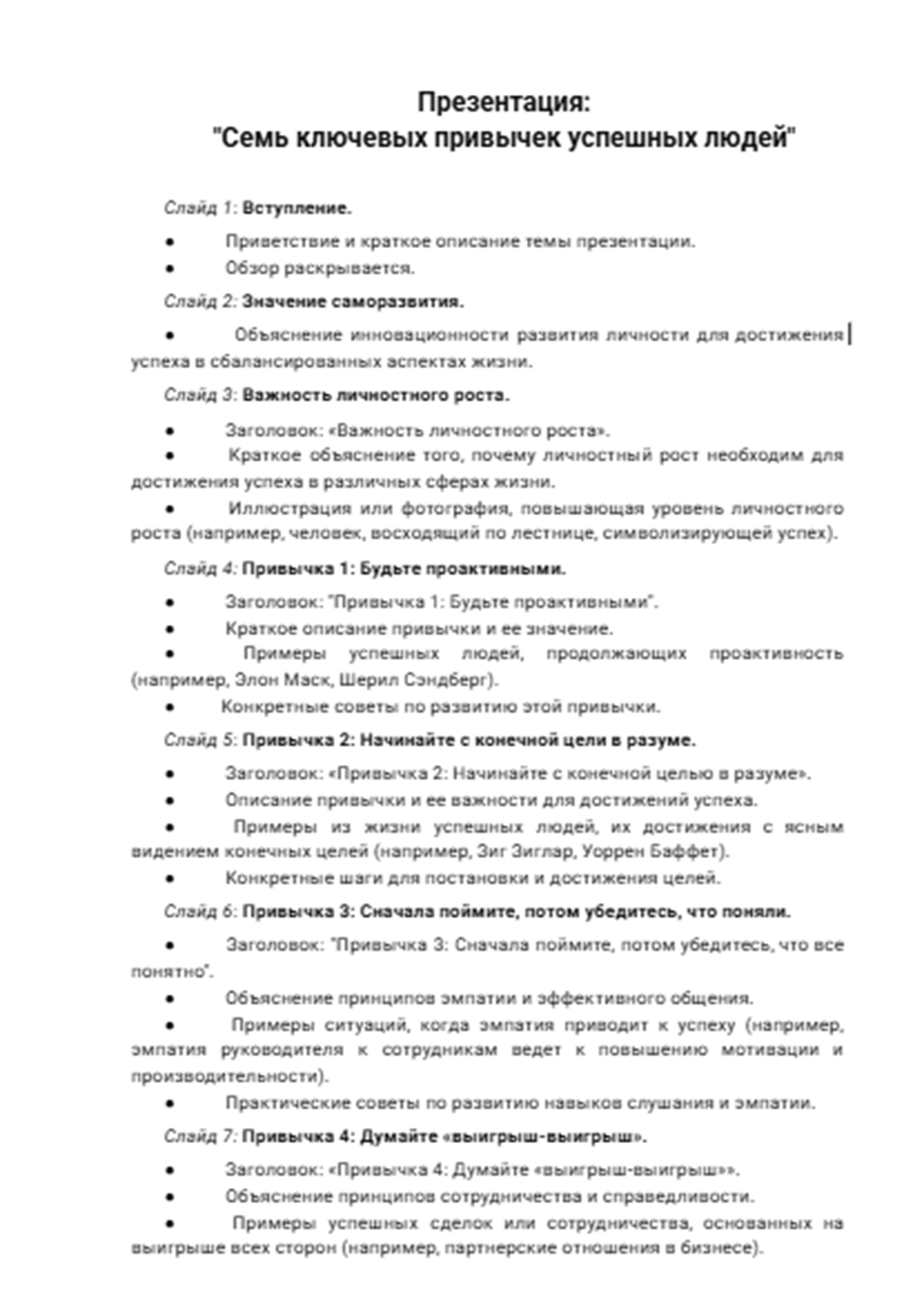 Семь ключевых привычек успешных людей=2.png