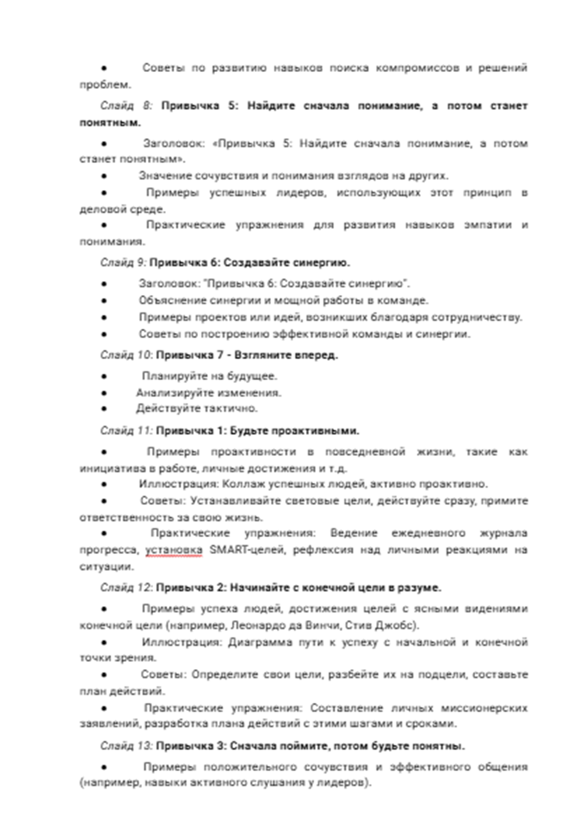 Семь ключевых привычек успешных людей=3.png