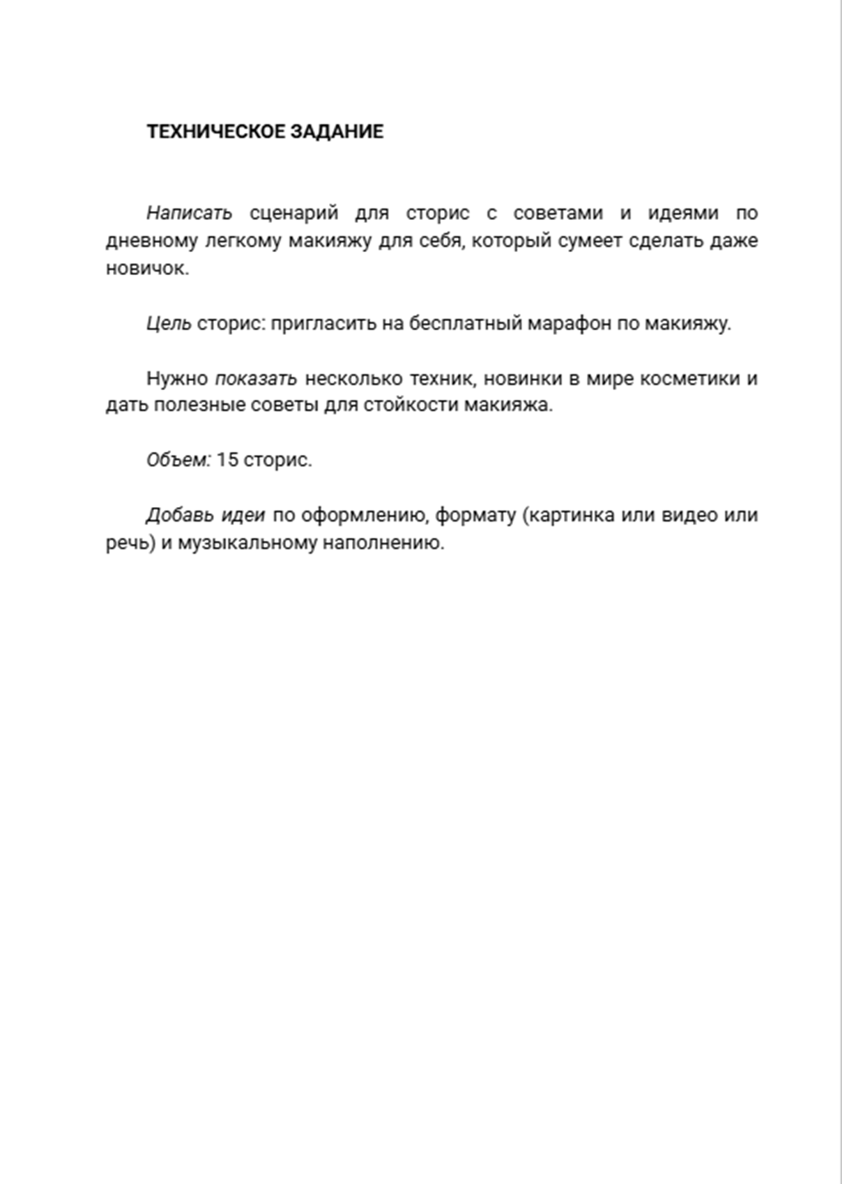 Макияж на каждый день_легко, быстро, стильно_ТЗ=1.png