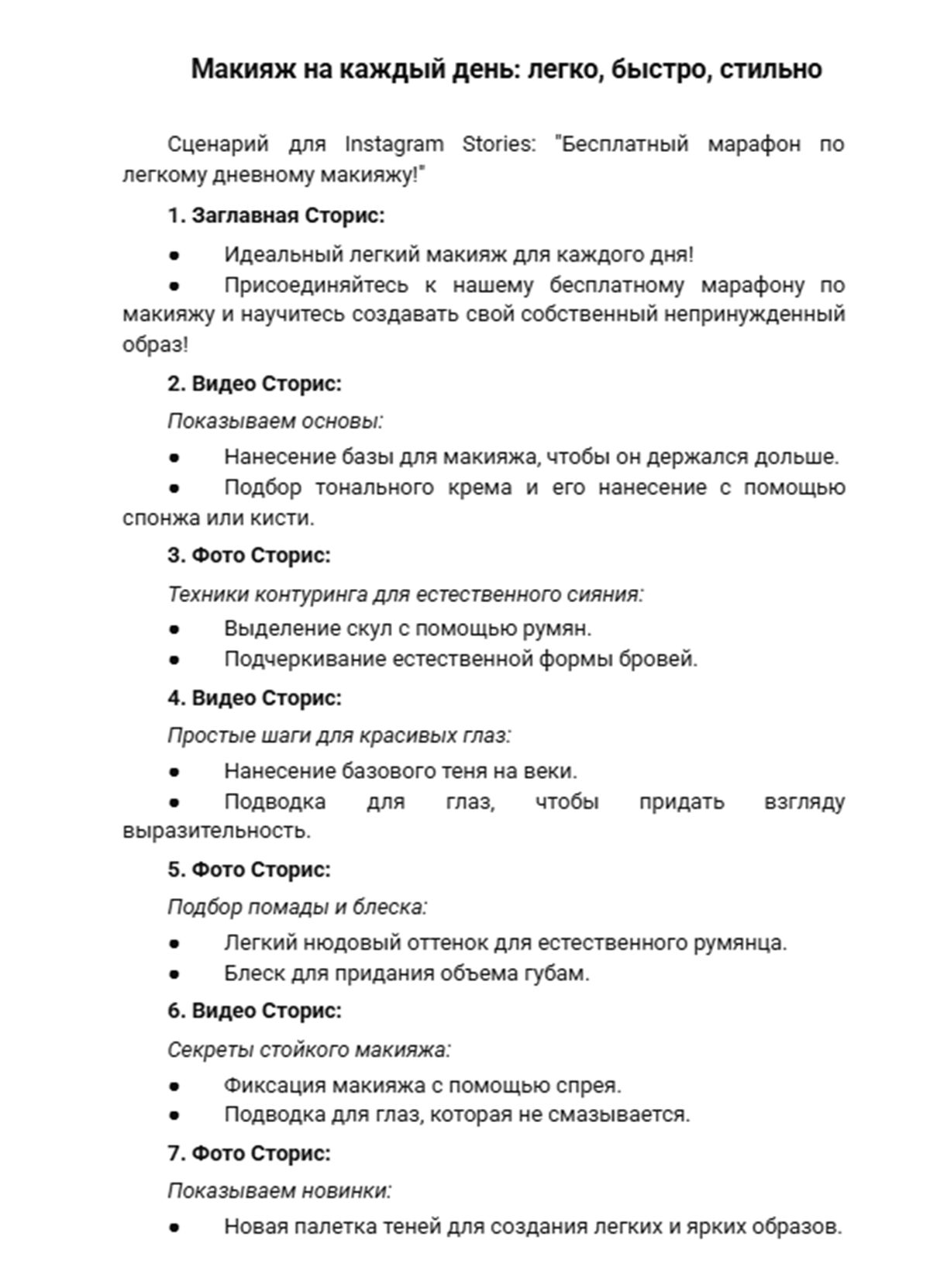 Макияж на каждый день_легко, быстро, стильно=2.png