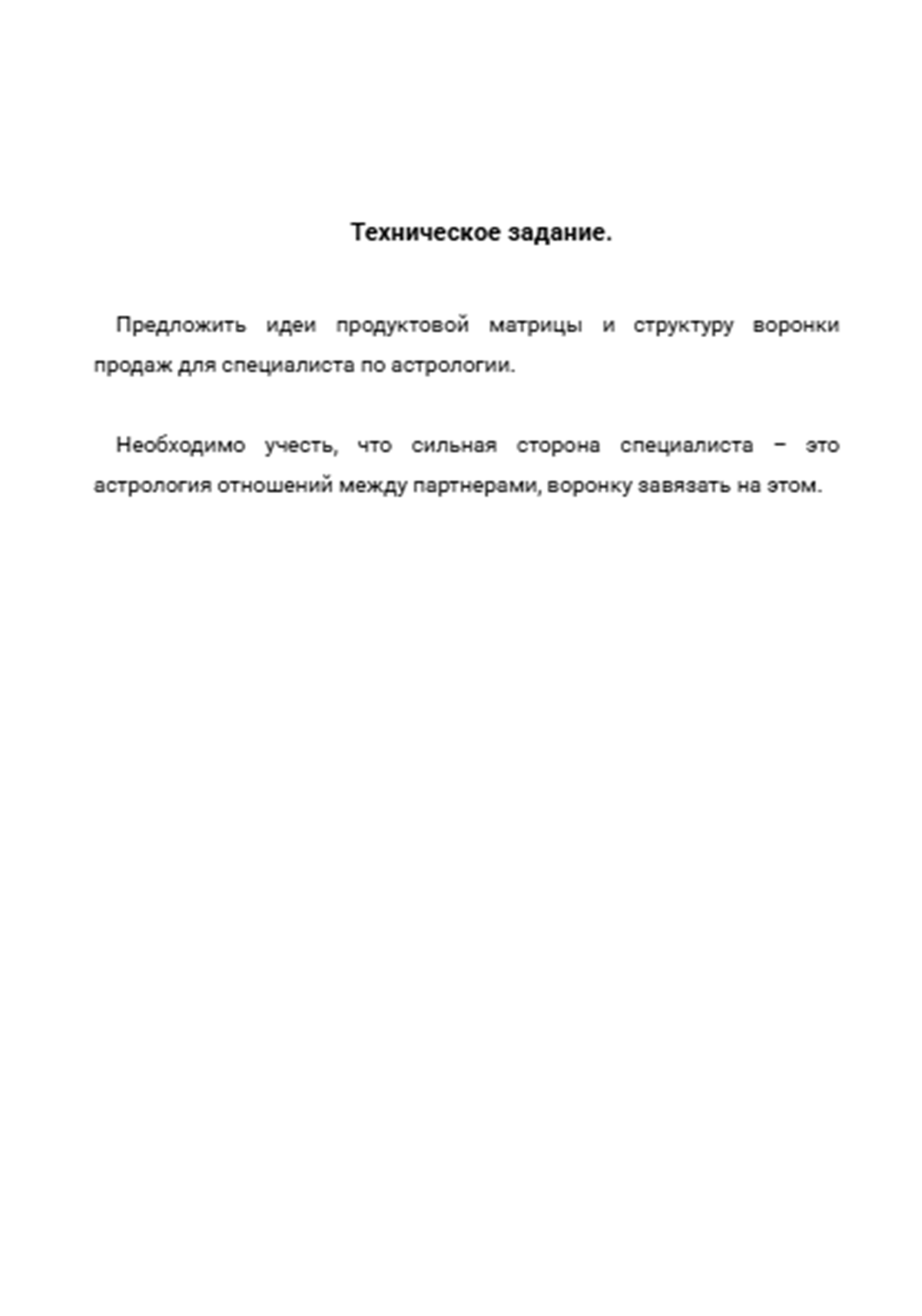 Идеи воронки продаж для специалиста по астрологии_ТЗ=1.png